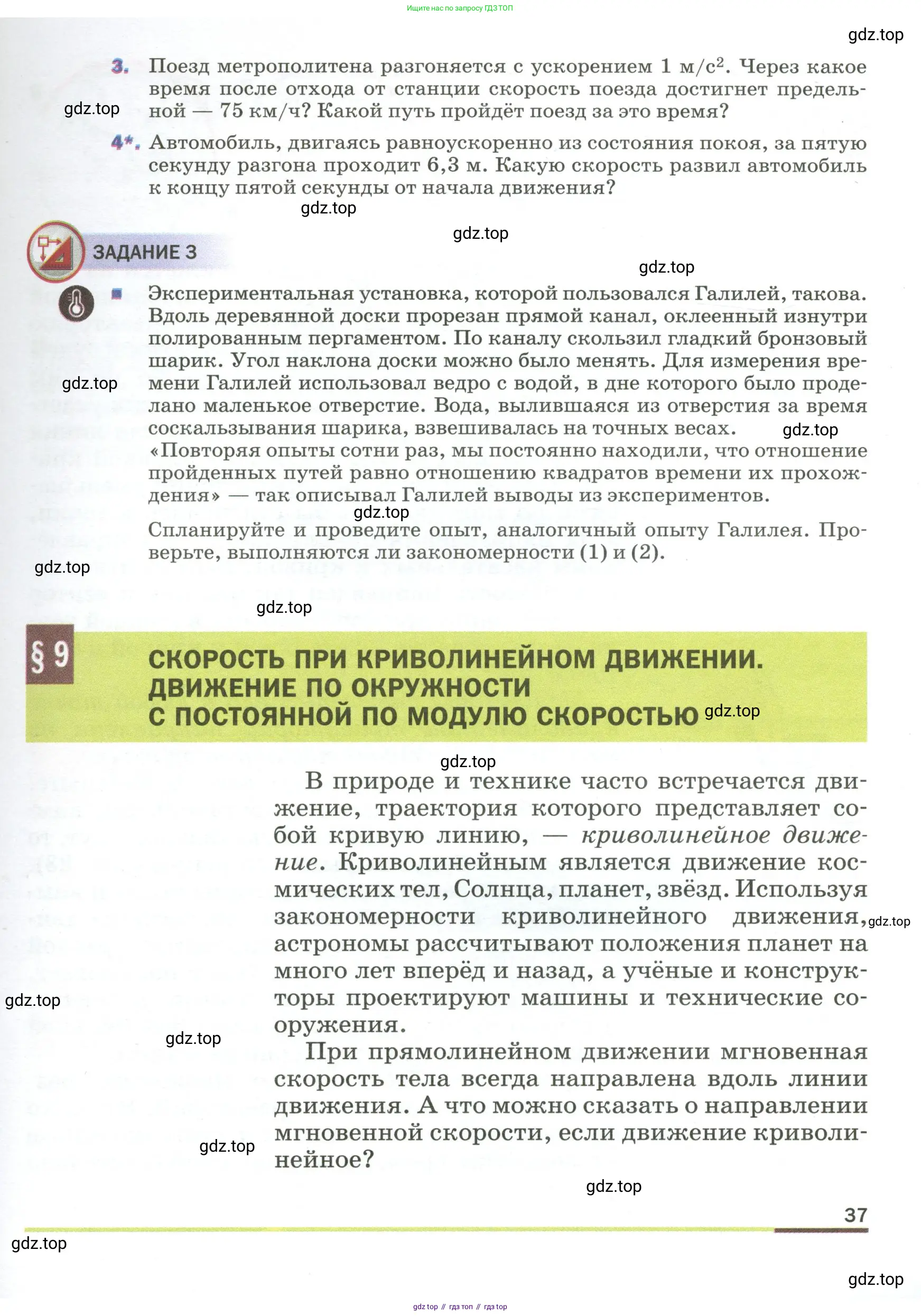 Физика, 9 класс Учебник, авторы: Пёрышкин И М, Гутник Елена Моисеевна, Иванов Александр Иванович, Петрова Мария Арсеньевна, издательство Просвещение, Москва, 2023, белого цвета, страница 37