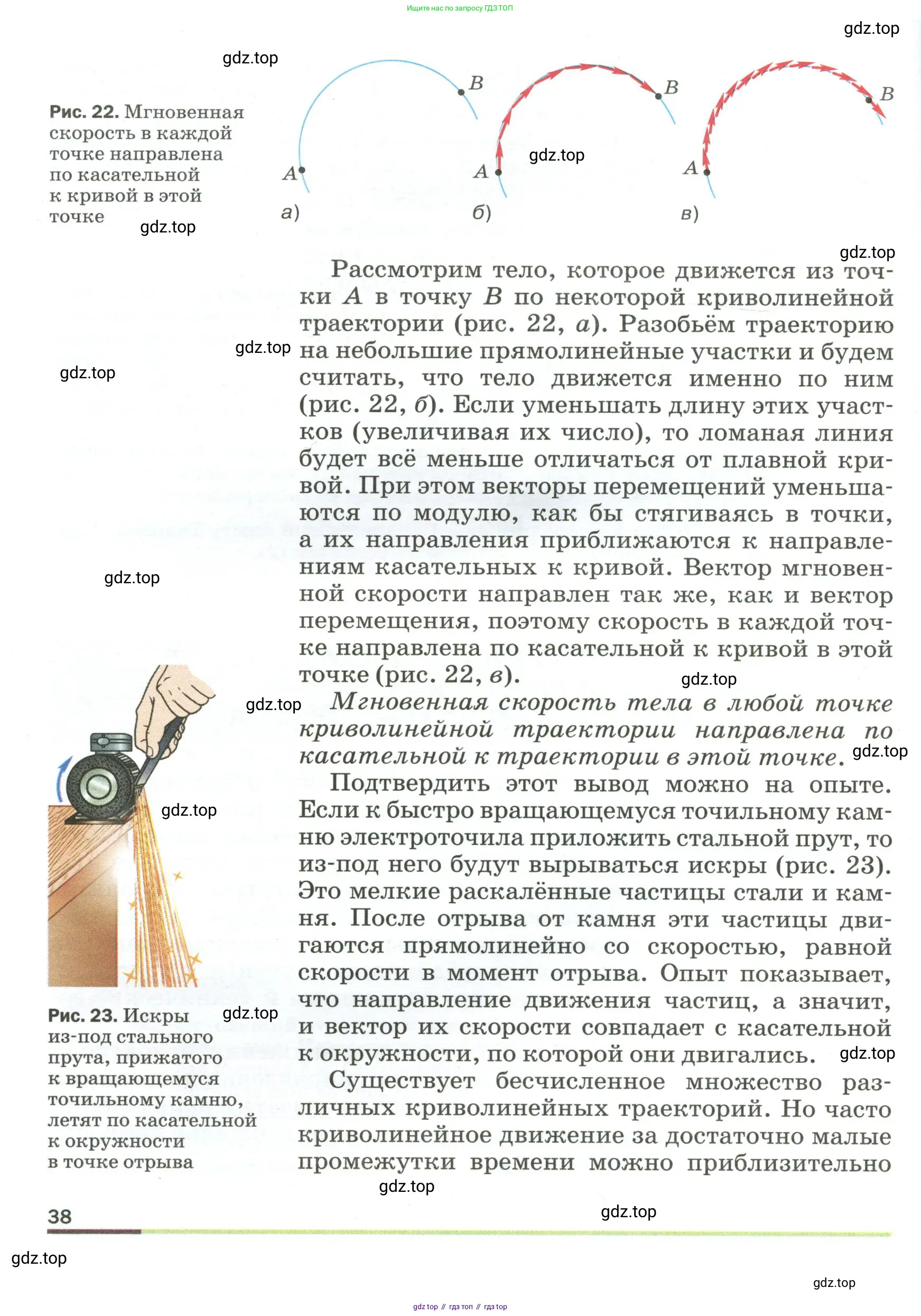 Физика, 9 класс Учебник, авторы: Пёрышкин И М, Гутник Елена Моисеевна, Иванов Александр Иванович, Петрова Мария Арсеньевна, издательство Просвещение, Москва, 2023, белого цвета, страница 38