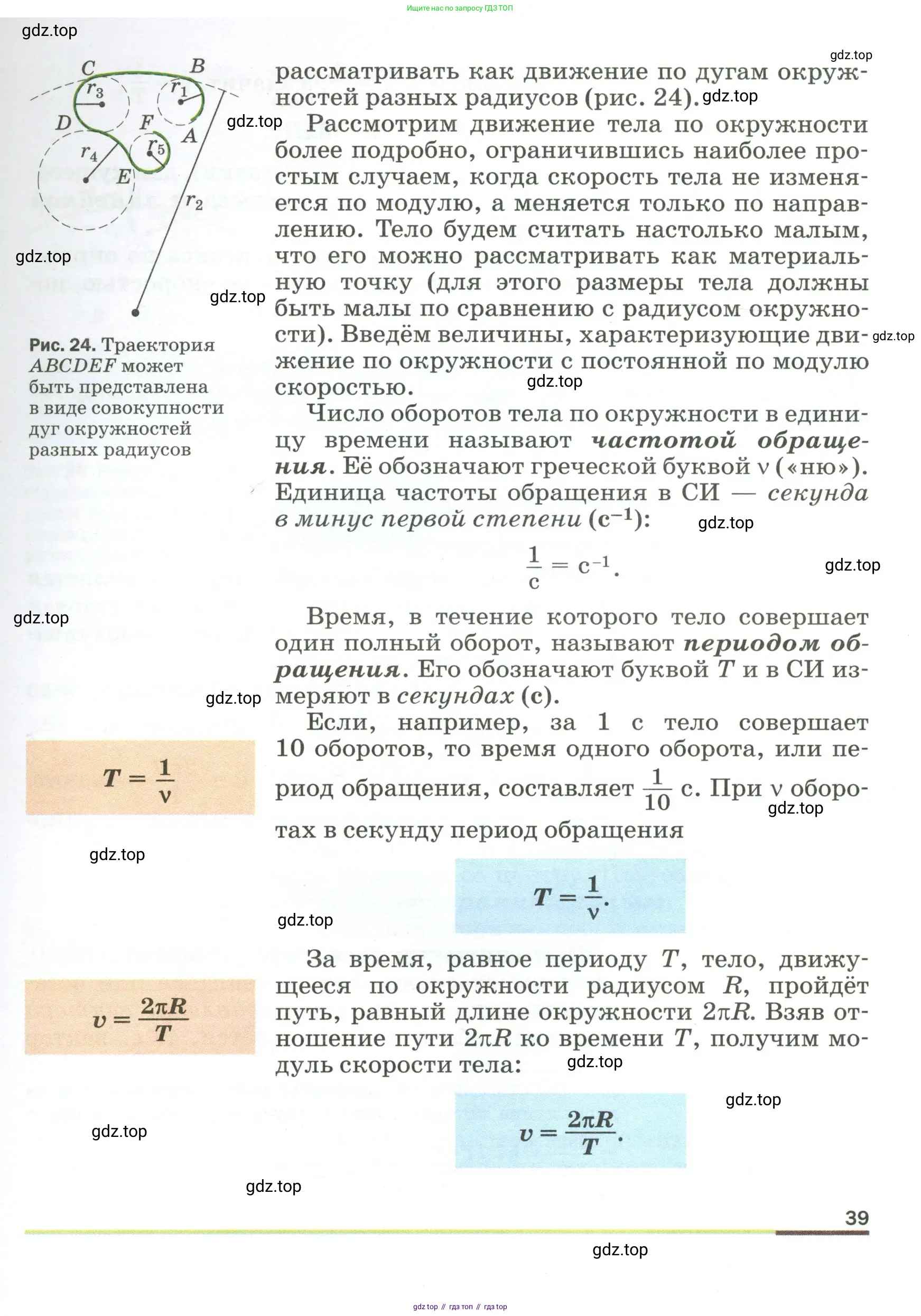 Физика, 9 класс Учебник, авторы: Пёрышкин И М, Гутник Елена Моисеевна, Иванов Александр Иванович, Петрова Мария Арсеньевна, издательство Просвещение, Москва, 2023, белого цвета, страница 39