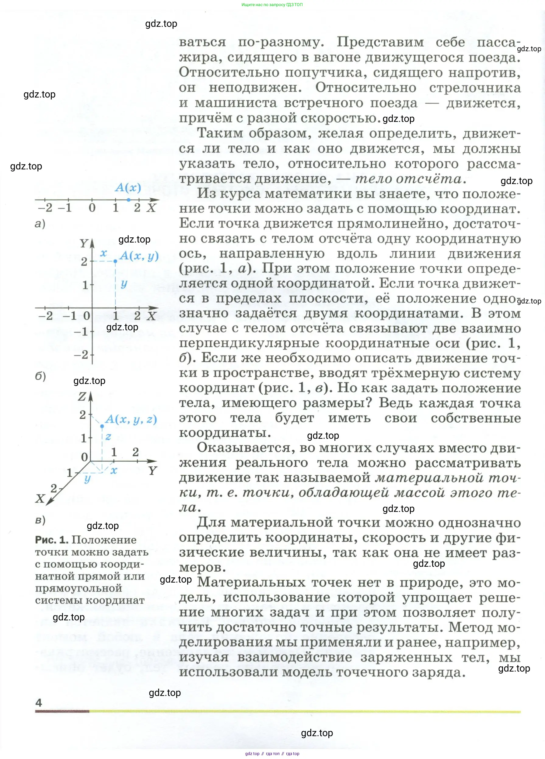 Физика, 9 класс Учебник, авторы: Пёрышкин И М, Гутник Елена Моисеевна, Иванов Александр Иванович, Петрова Мария Арсеньевна, издательство Просвещение, Москва, 2023, белого цвета, страница 4