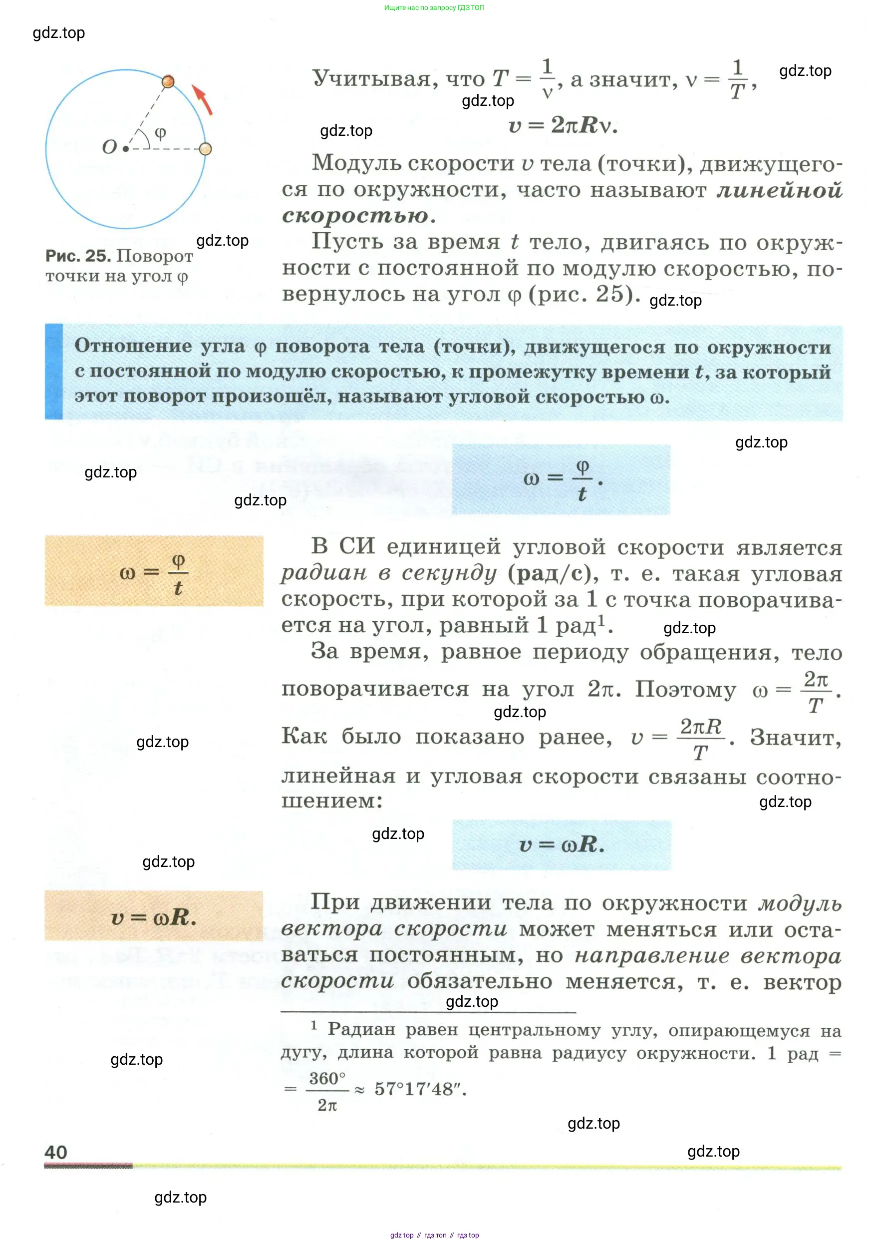 Физика, 9 класс Учебник, авторы: Пёрышкин И М, Гутник Елена Моисеевна, Иванов Александр Иванович, Петрова Мария Арсеньевна, издательство Просвещение, Москва, 2023, белого цвета, страница 40