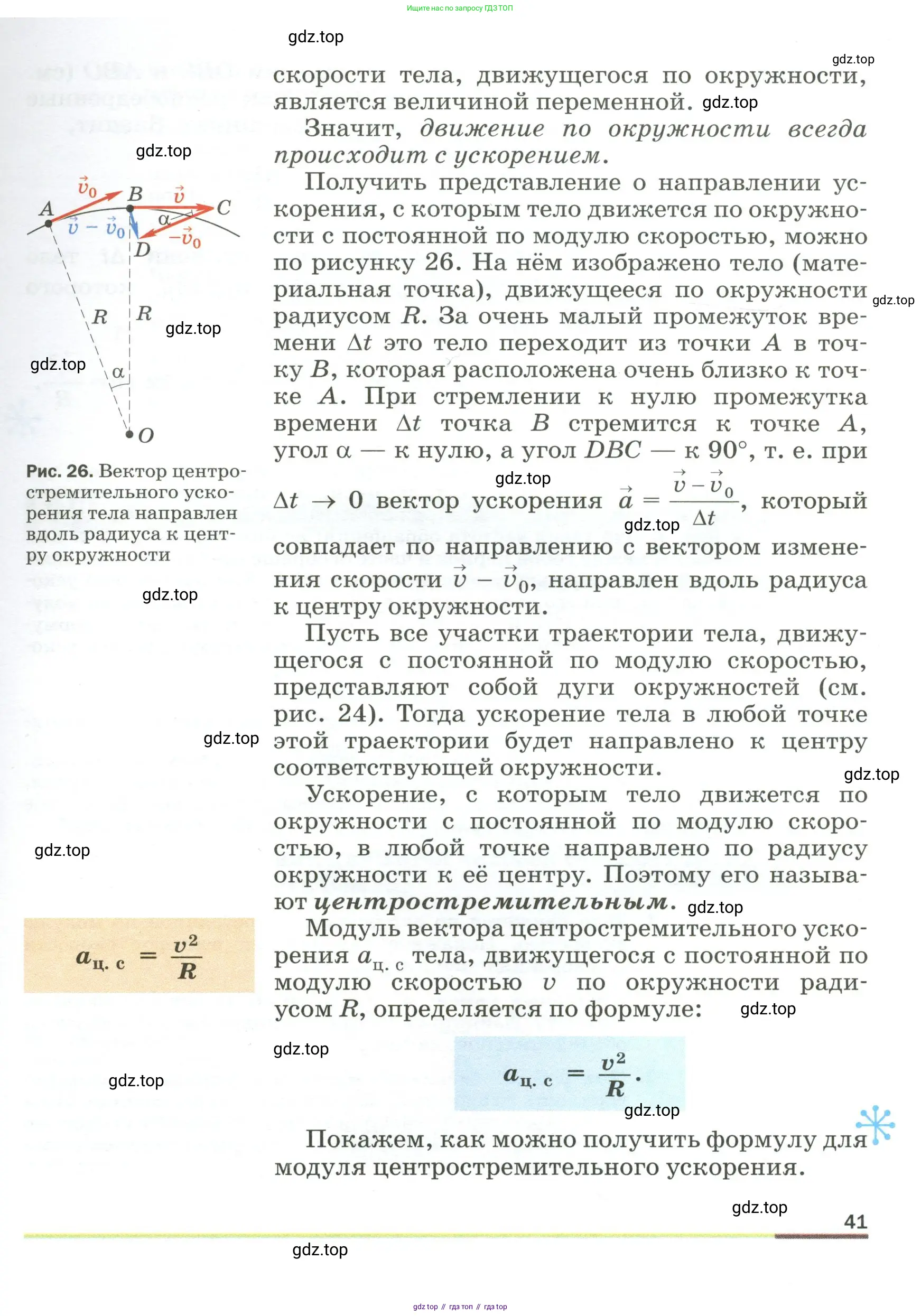 Физика, 9 класс Учебник, авторы: Пёрышкин И М, Гутник Елена Моисеевна, Иванов Александр Иванович, Петрова Мария Арсеньевна, издательство Просвещение, Москва, 2023, белого цвета, страница 41