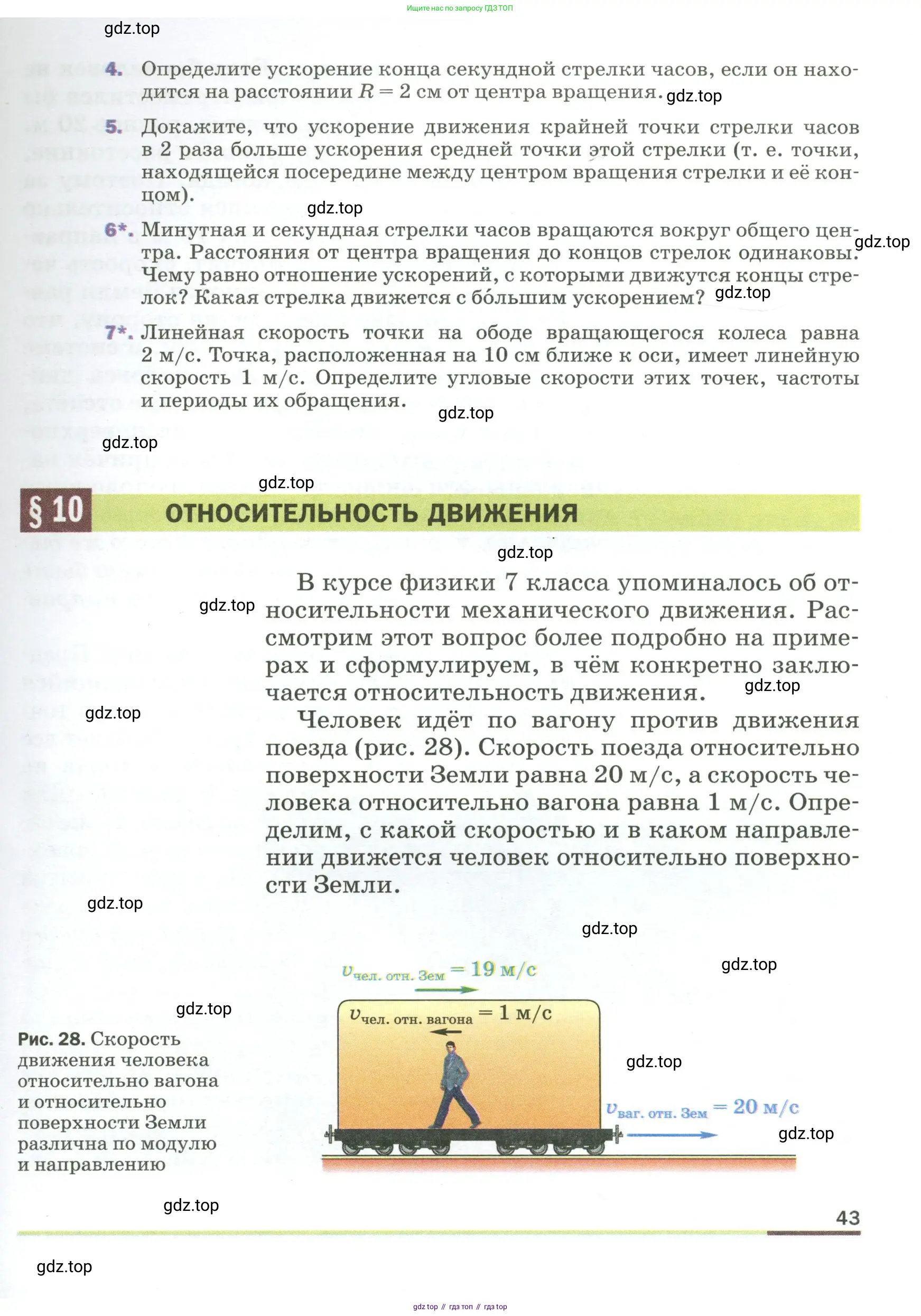 Физика, 9 класс Учебник, авторы: Пёрышкин И М, Гутник Елена Моисеевна, Иванов Александр Иванович, Петрова Мария Арсеньевна, издательство Просвещение, Москва, 2023, белого цвета, страница 43