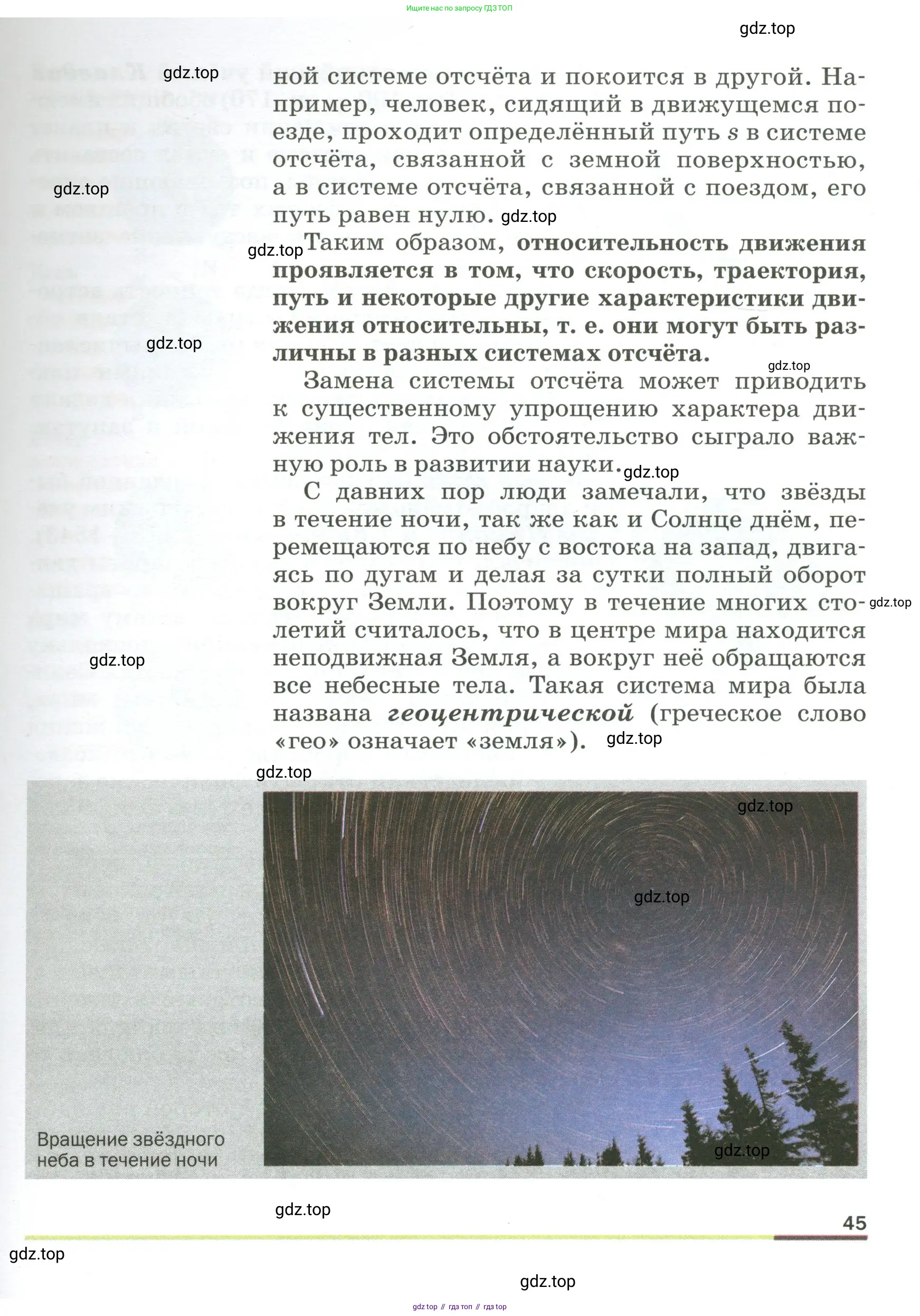 Физика, 9 класс Учебник, авторы: Пёрышкин И М, Гутник Елена Моисеевна, Иванов Александр Иванович, Петрова Мария Арсеньевна, издательство Просвещение, Москва, 2023, белого цвета, страница 45