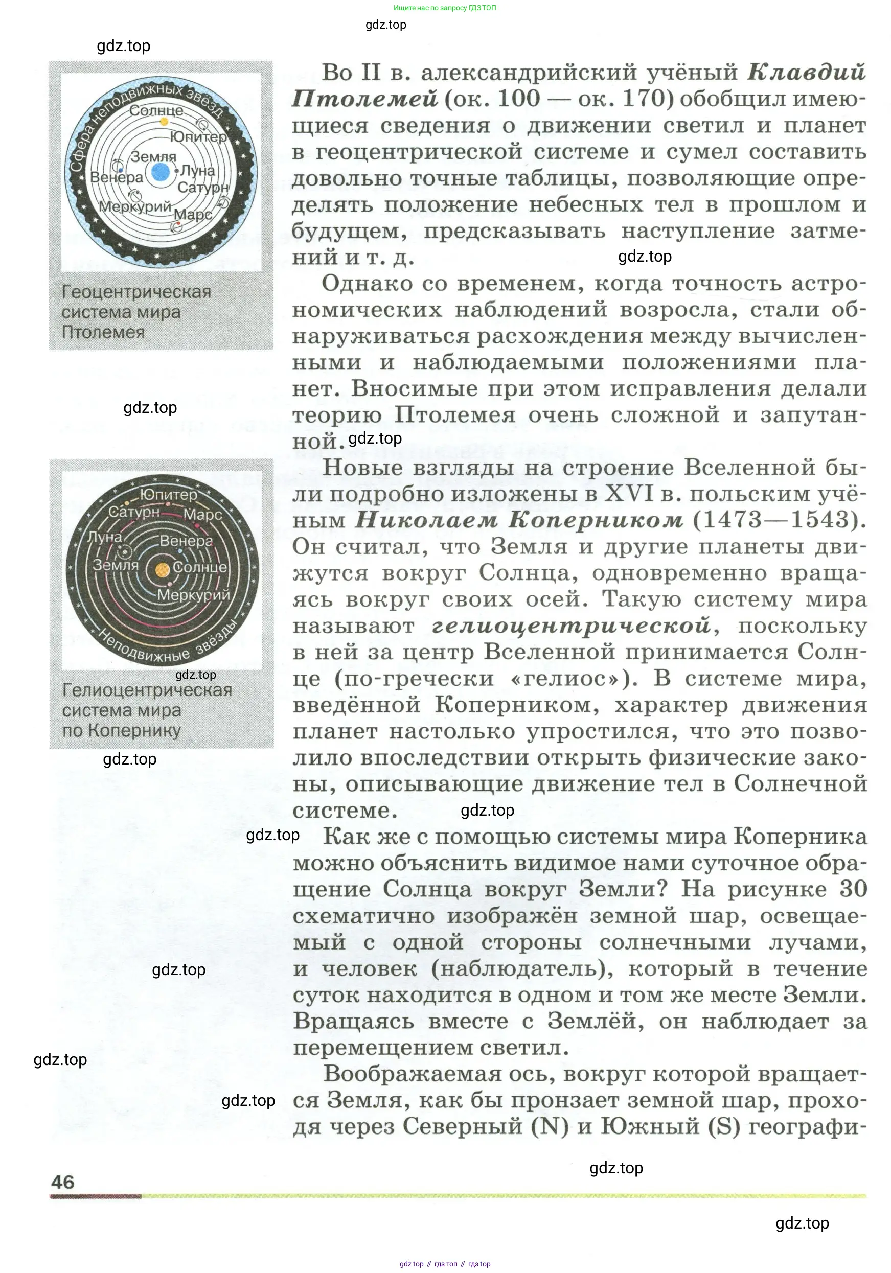 Физика, 9 класс Учебник, авторы: Пёрышкин И М, Гутник Елена Моисеевна, Иванов Александр Иванович, Петрова Мария Арсеньевна, издательство Просвещение, Москва, 2023, белого цвета, страница 46
