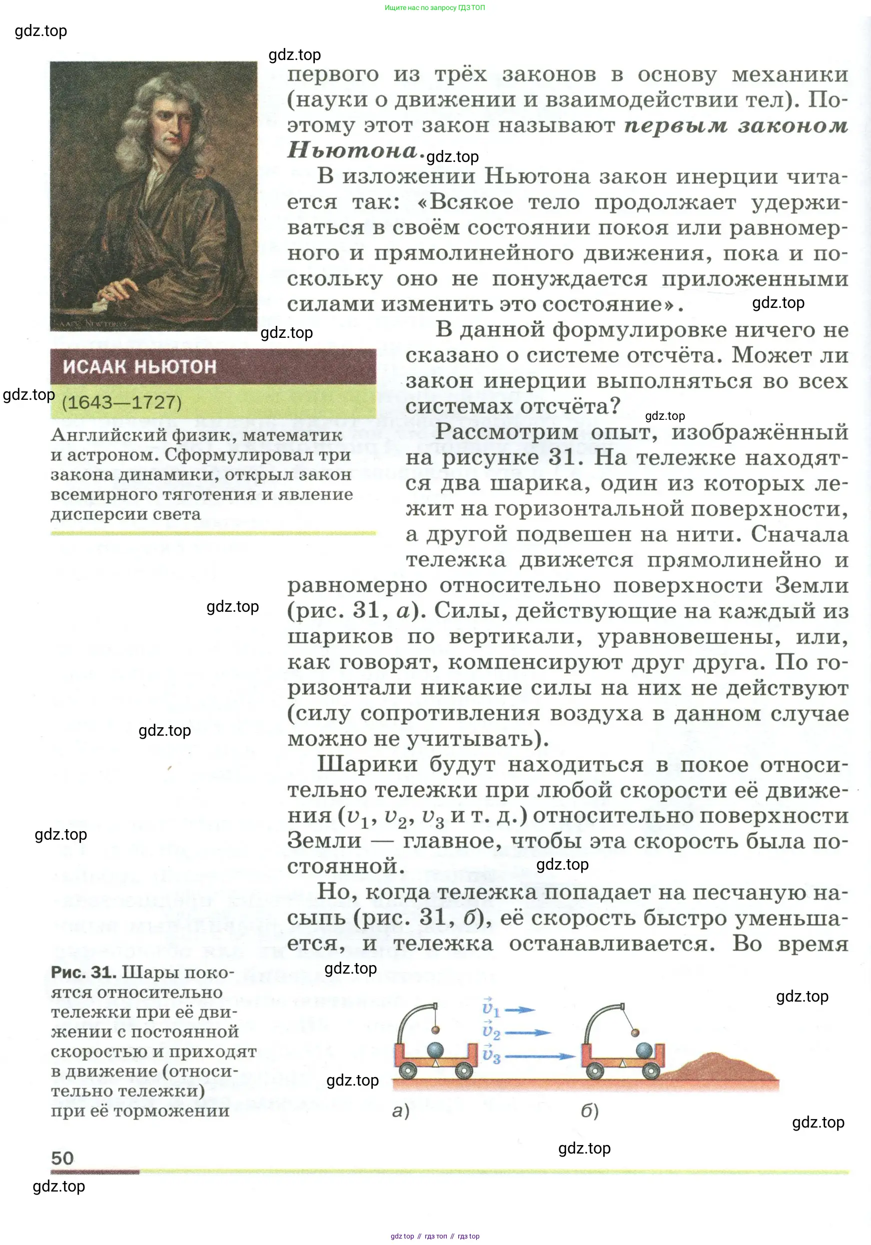 Физика, 9 класс Учебник, авторы: Пёрышкин И М, Гутник Елена Моисеевна, Иванов Александр Иванович, Петрова Мария Арсеньевна, издательство Просвещение, Москва, 2023, белого цвета, страница 50