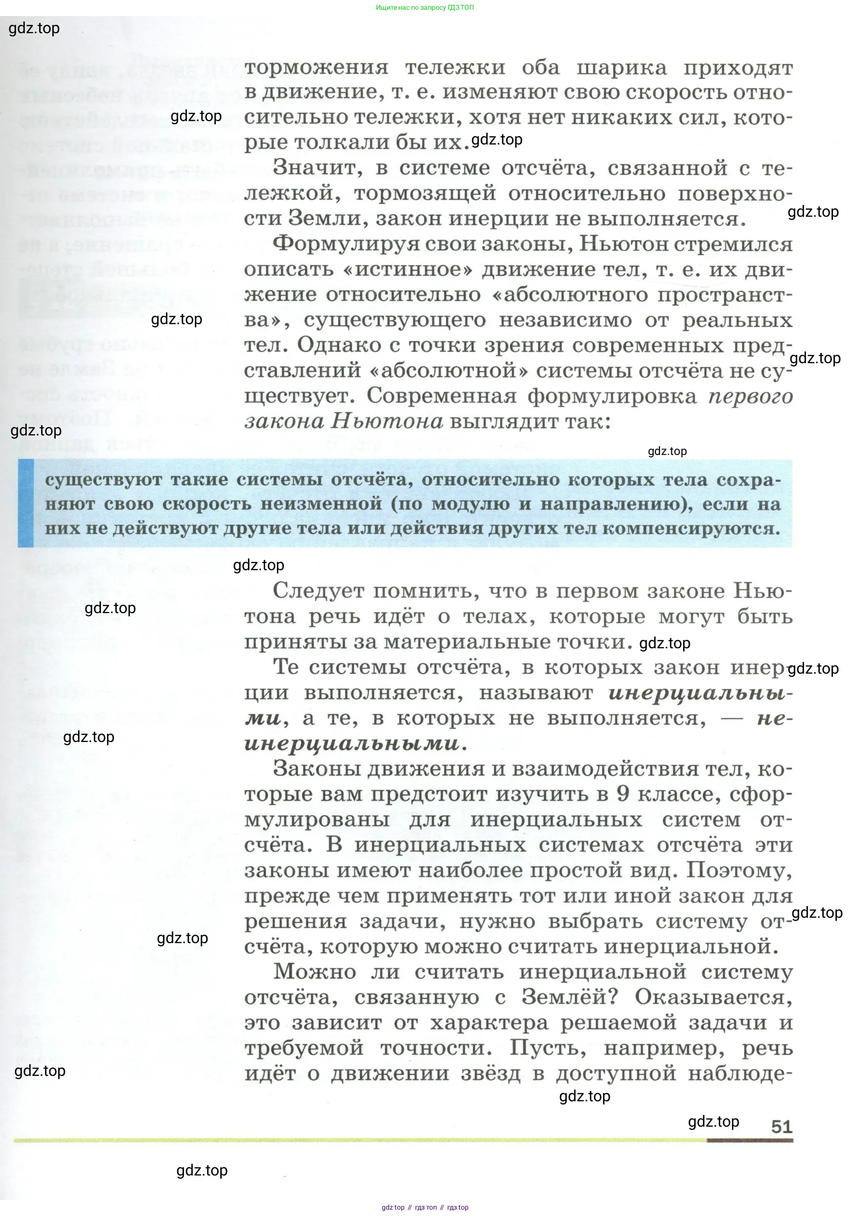 Физика, 9 класс Учебник, авторы: Пёрышкин И М, Гутник Елена Моисеевна, Иванов Александр Иванович, Петрова Мария Арсеньевна, издательство Просвещение, Москва, 2023, белого цвета, страница 51
