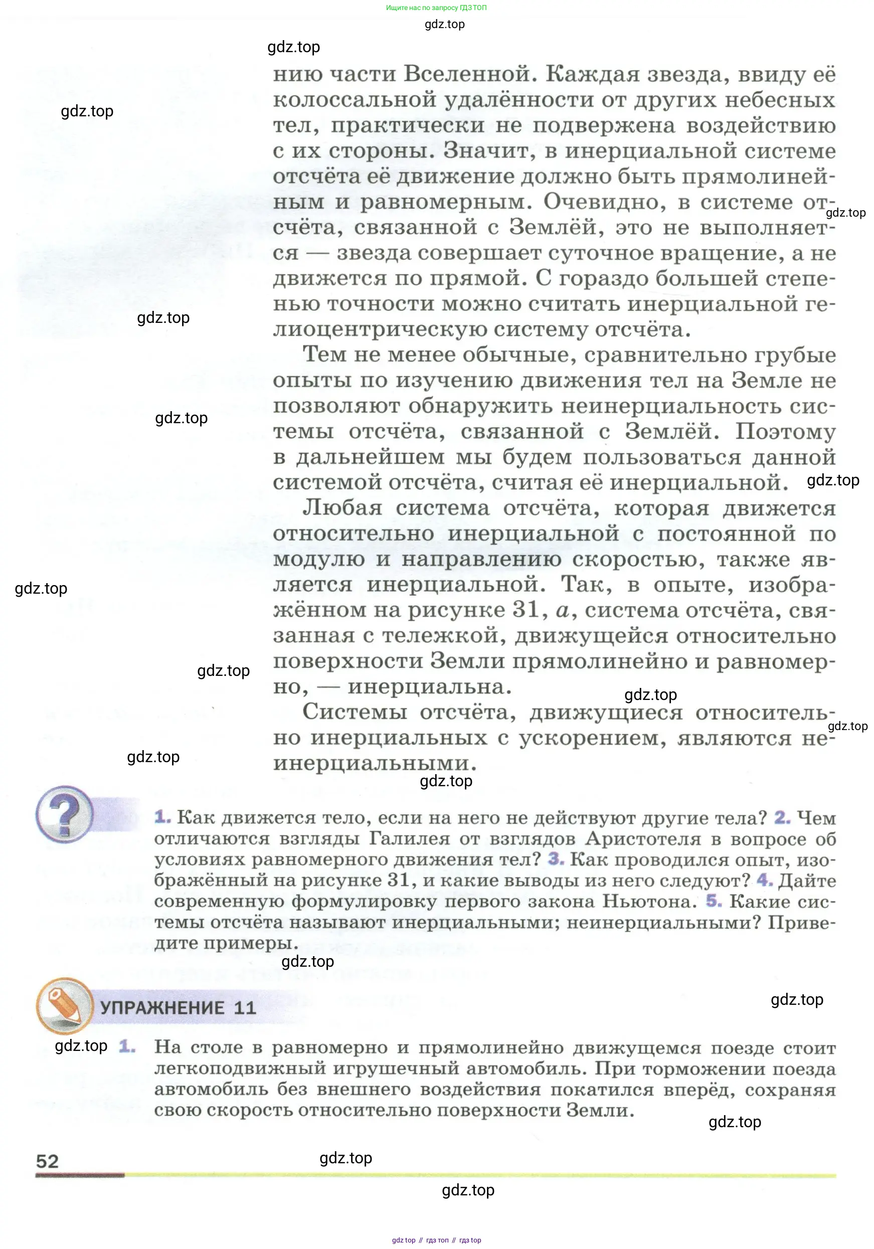 Физика, 9 класс Учебник, авторы: Пёрышкин И М, Гутник Елена Моисеевна, Иванов Александр Иванович, Петрова Мария Арсеньевна, издательство Просвещение, Москва, 2023, белого цвета, страница 52