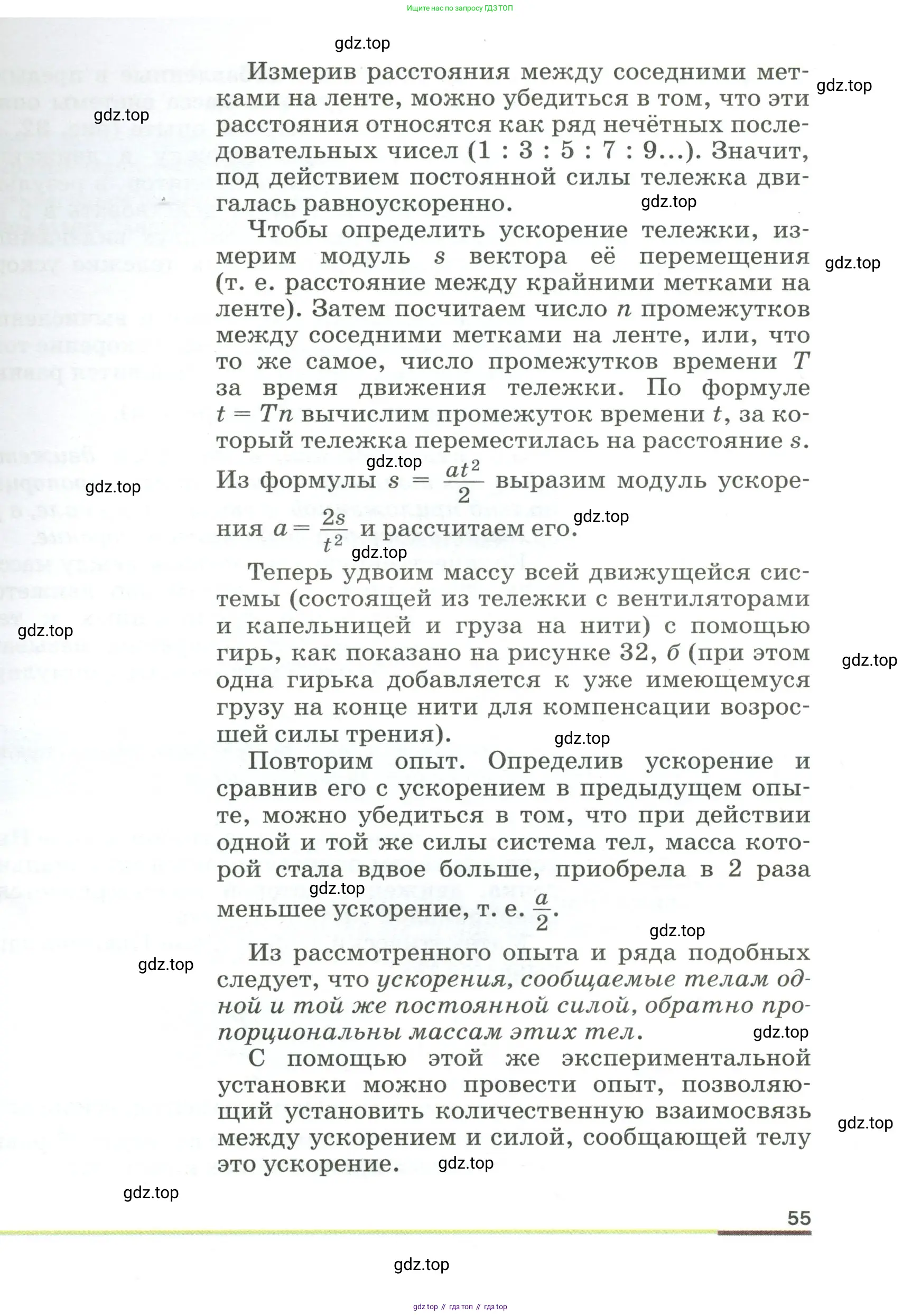 Физика, 9 класс Учебник, авторы: Пёрышкин И М, Гутник Елена Моисеевна, Иванов Александр Иванович, Петрова Мария Арсеньевна, издательство Просвещение, Москва, 2023, белого цвета, страница 55
