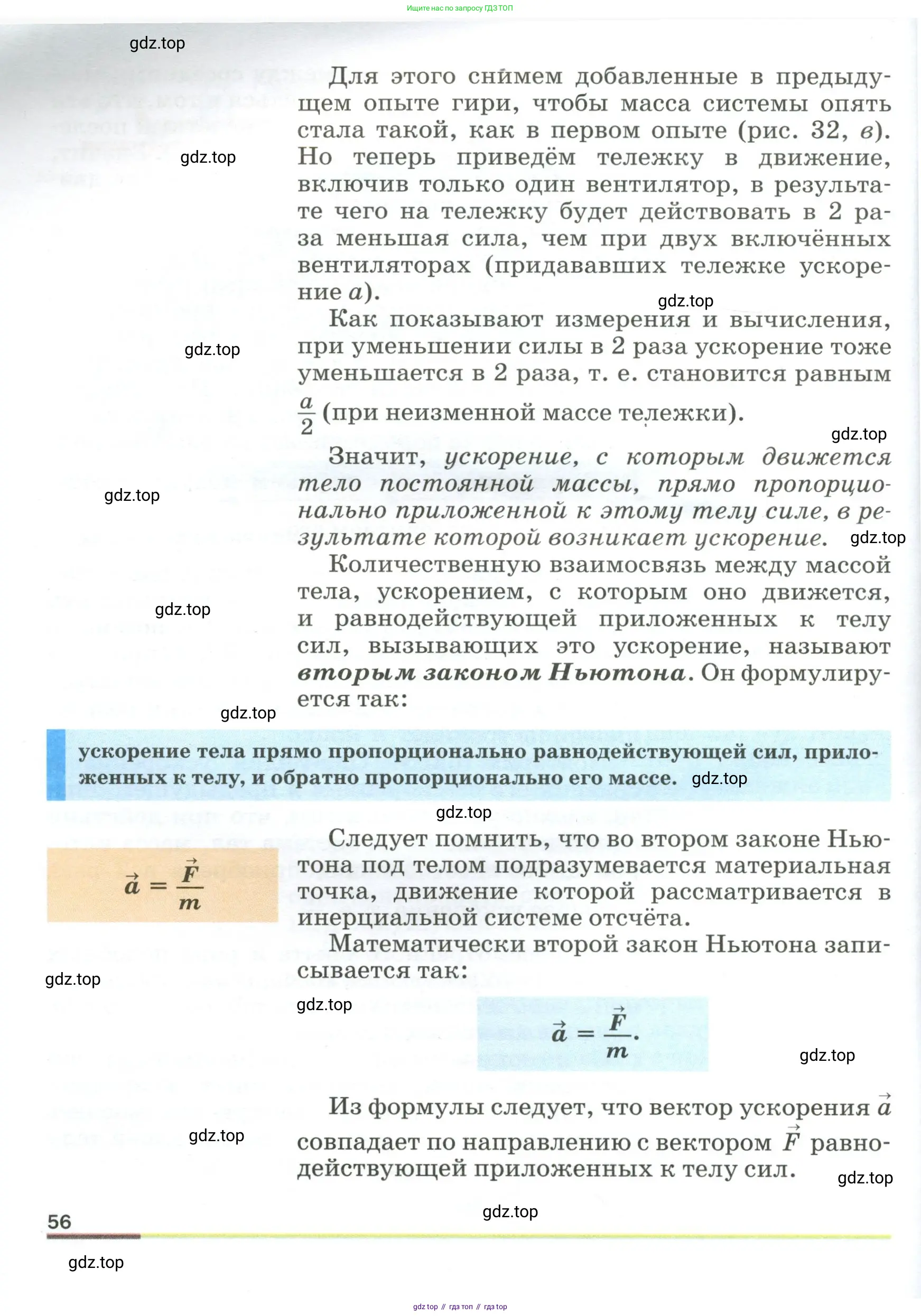 Физика, 9 класс Учебник, авторы: Пёрышкин И М, Гутник Елена Моисеевна, Иванов Александр Иванович, Петрова Мария Арсеньевна, издательство Просвещение, Москва, 2023, белого цвета, страница 56