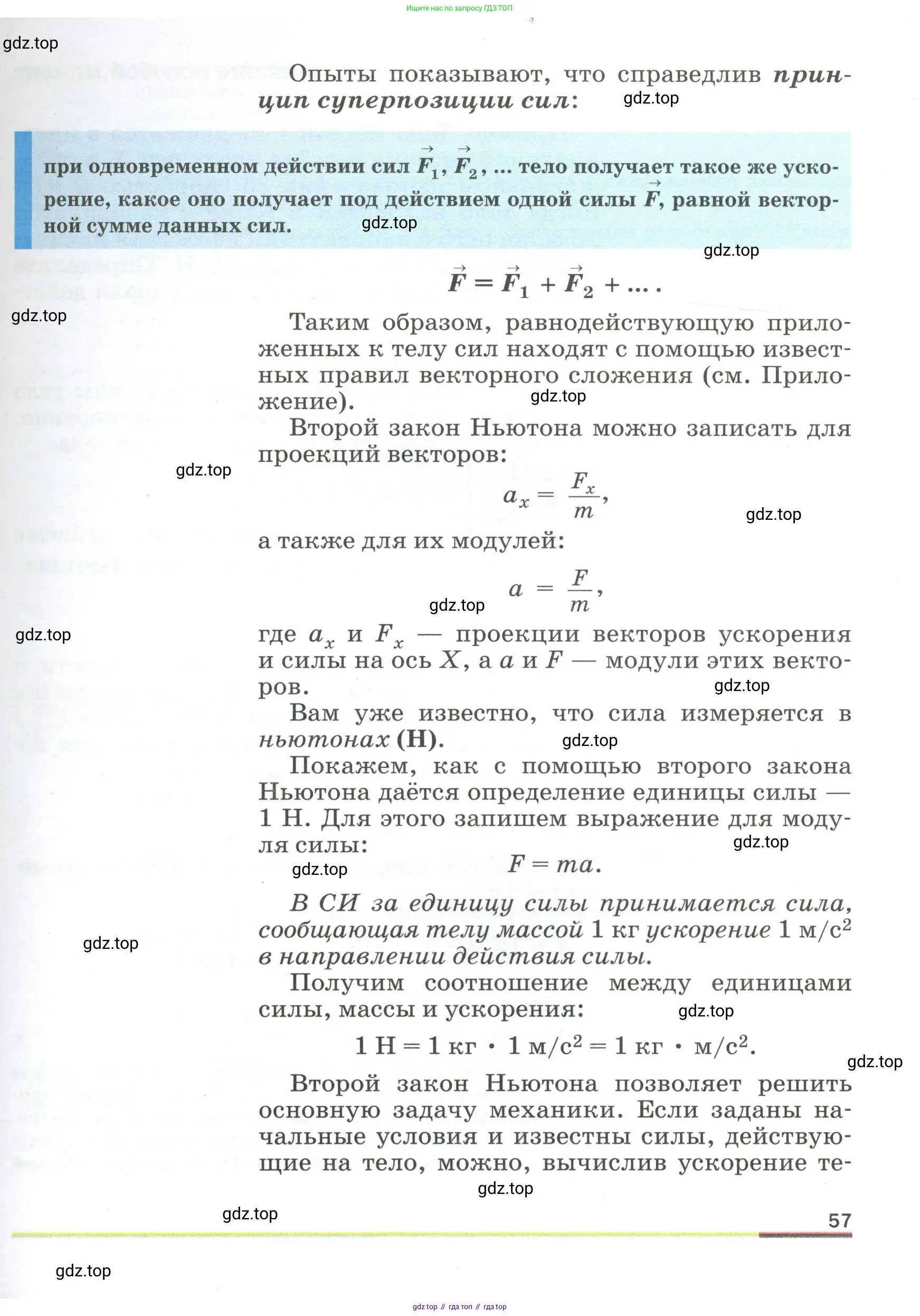 Физика, 9 класс Учебник, авторы: Пёрышкин И М, Гутник Елена Моисеевна, Иванов Александр Иванович, Петрова Мария Арсеньевна, издательство Просвещение, Москва, 2023, белого цвета, страница 57