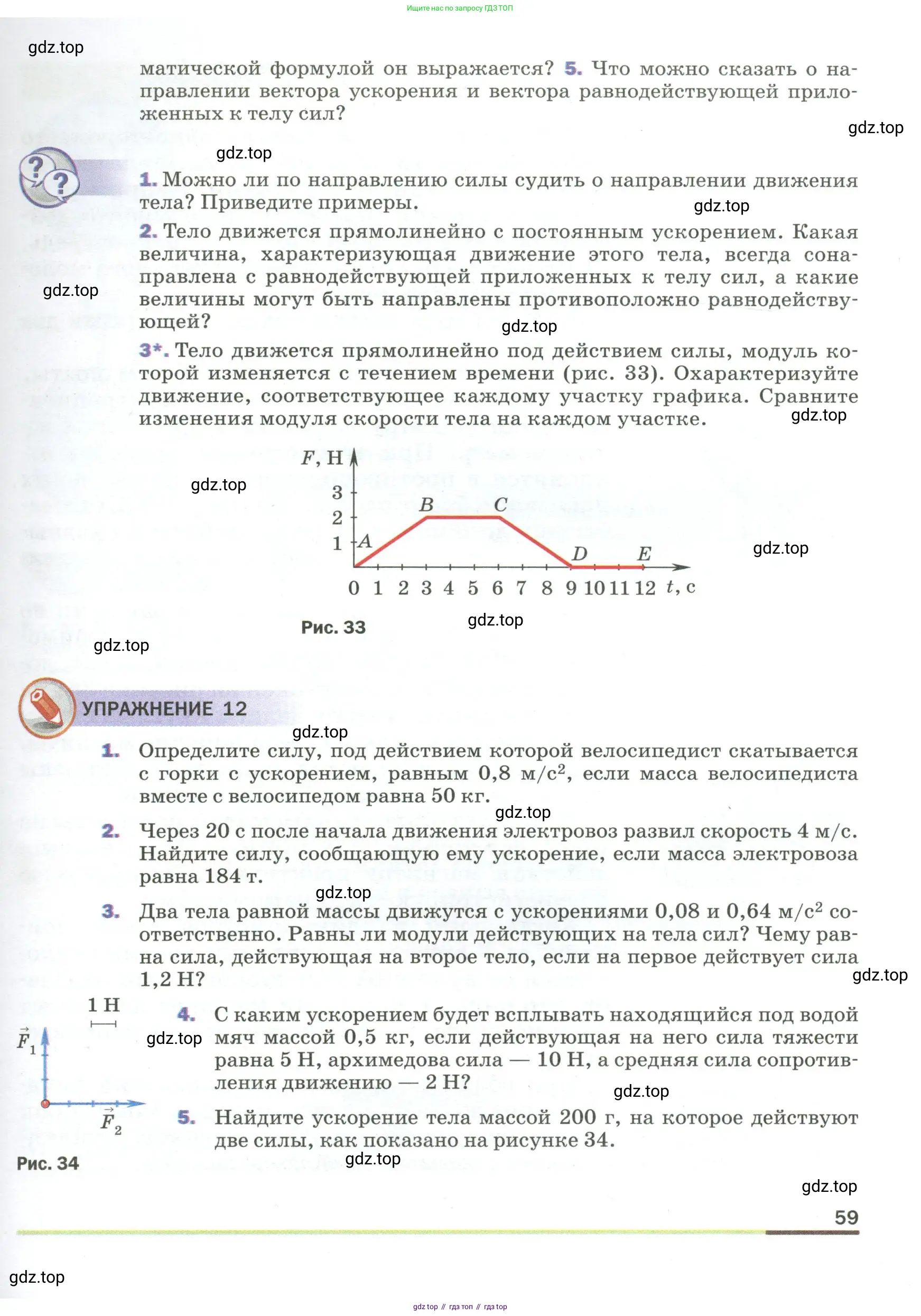 Физика, 9 класс Учебник, авторы: Пёрышкин И М, Гутник Елена Моисеевна, Иванов Александр Иванович, Петрова Мария Арсеньевна, издательство Просвещение, Москва, 2023, белого цвета, страница 59