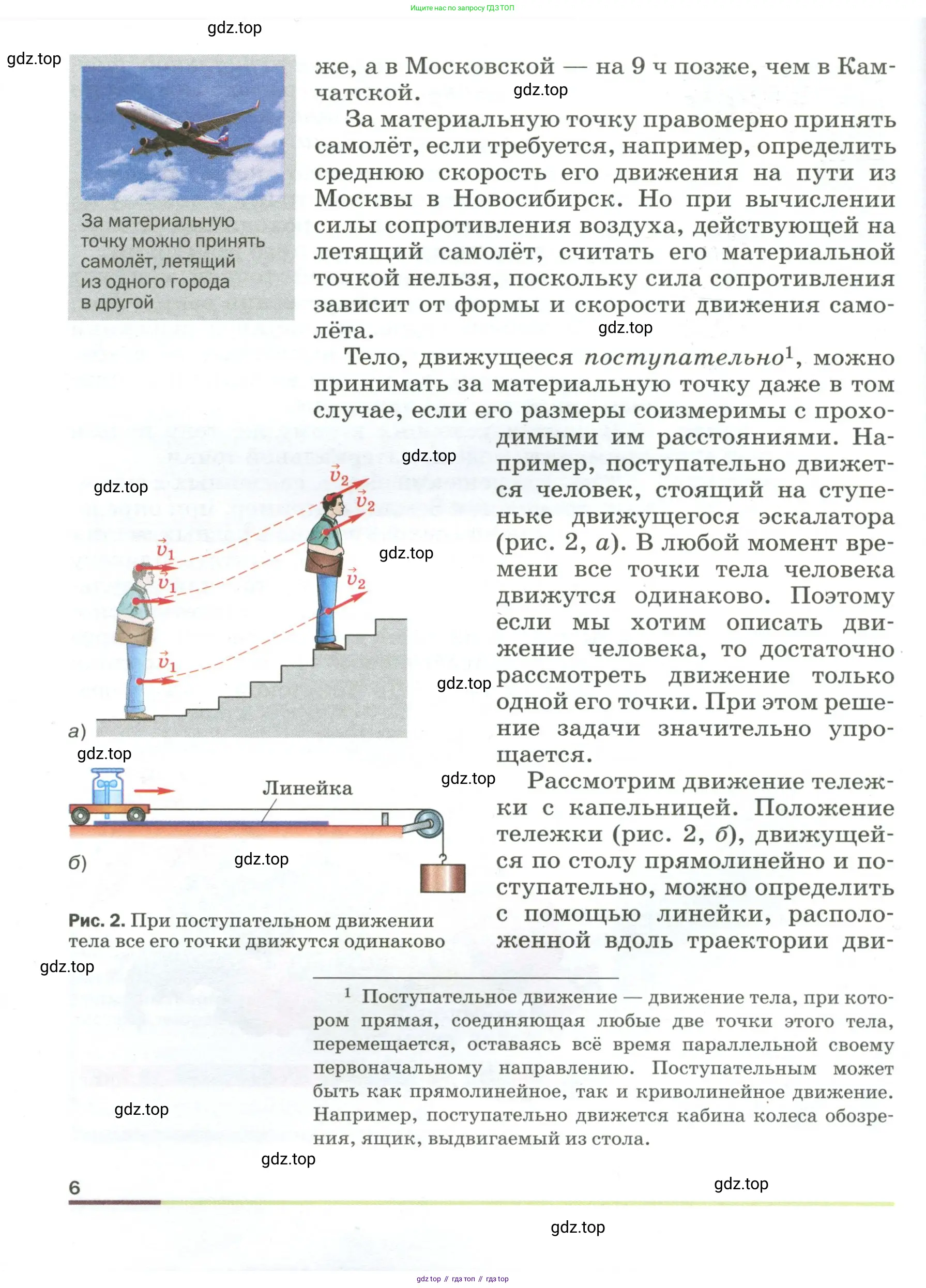 Физика, 9 класс Учебник, авторы: Пёрышкин И М, Гутник Елена Моисеевна, Иванов Александр Иванович, Петрова Мария Арсеньевна, издательство Просвещение, Москва, 2023, белого цвета, страница 6