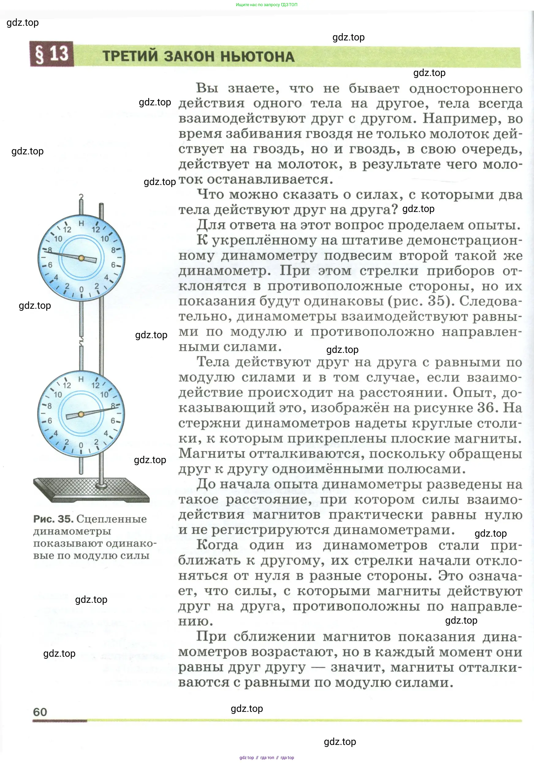 Физика, 9 класс Учебник, авторы: Пёрышкин И М, Гутник Елена Моисеевна, Иванов Александр Иванович, Петрова Мария Арсеньевна, издательство Просвещение, Москва, 2023, белого цвета, страница 60