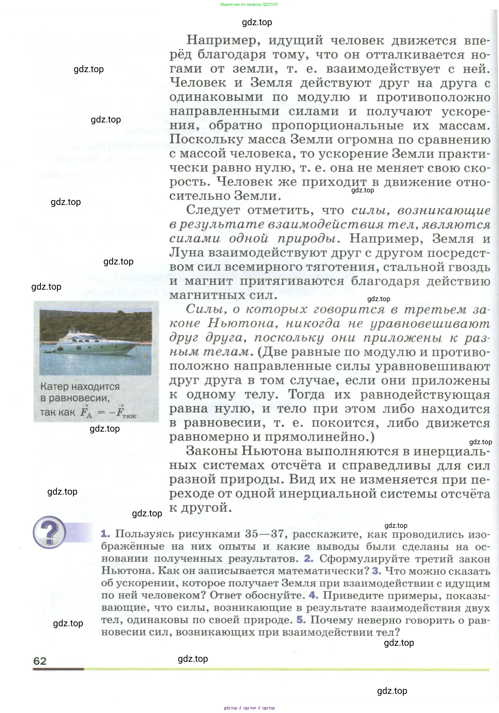 Физика, 9 класс Учебник, авторы: Пёрышкин И М, Гутник Елена Моисеевна, Иванов Александр Иванович, Петрова Мария Арсеньевна, издательство Просвещение, Москва, 2023, белого цвета, страница 62