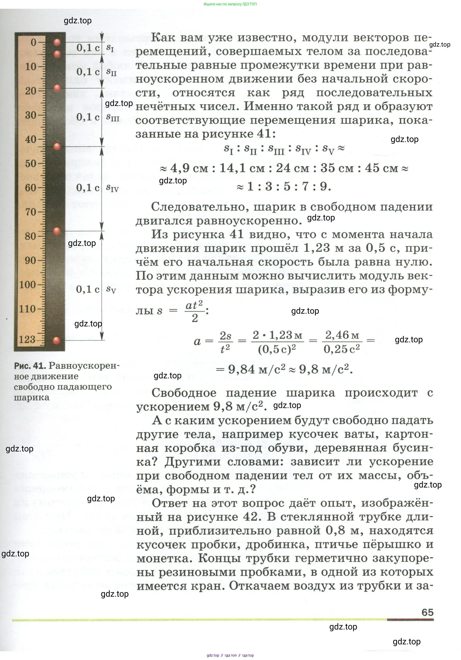 Физика, 9 класс Учебник, авторы: Пёрышкин И М, Гутник Елена Моисеевна, Иванов Александр Иванович, Петрова Мария Арсеньевна, издательство Просвещение, Москва, 2023, белого цвета, страница 65