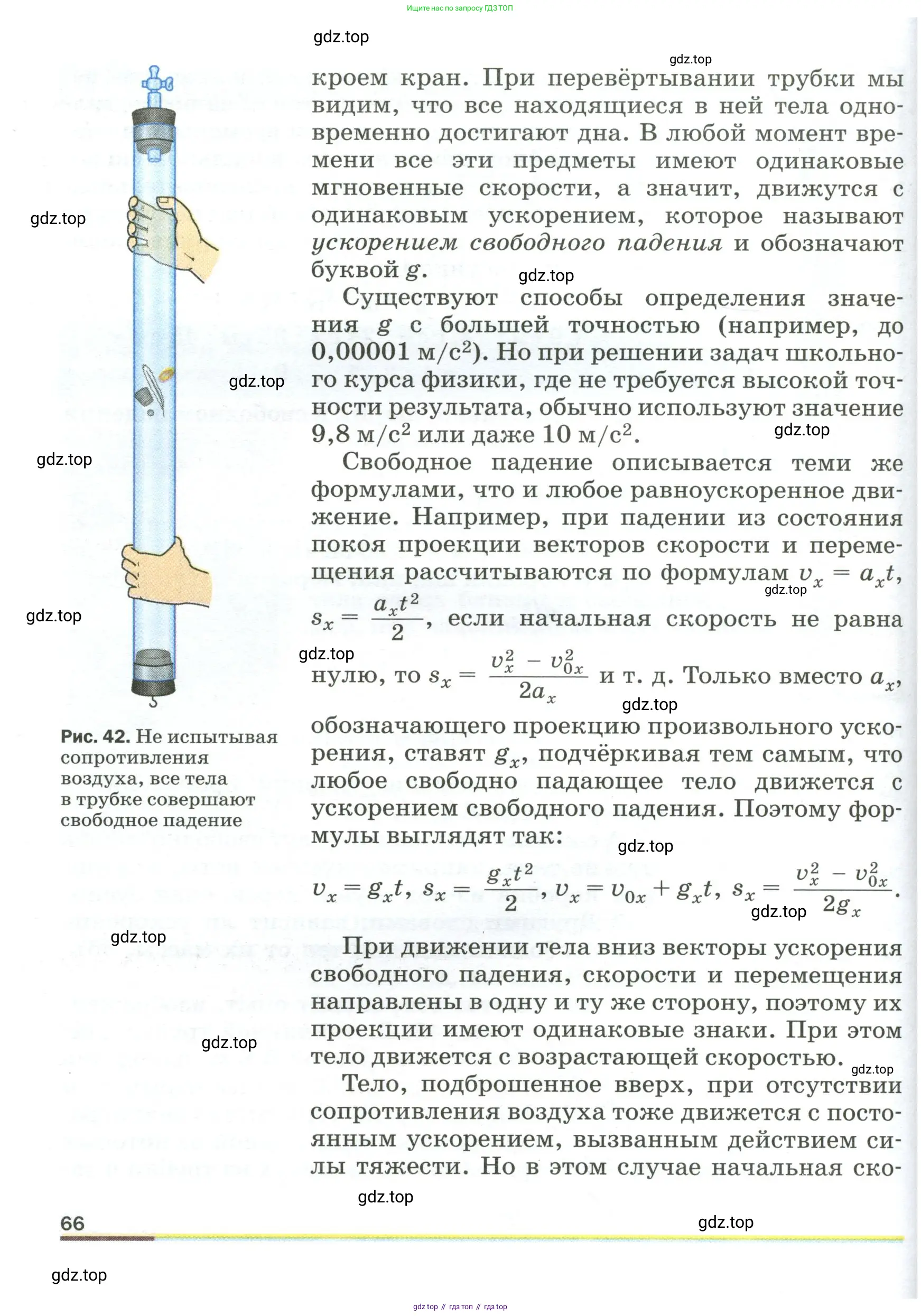 Физика, 9 класс Учебник, авторы: Пёрышкин И М, Гутник Елена Моисеевна, Иванов Александр Иванович, Петрова Мария Арсеньевна, издательство Просвещение, Москва, 2023, белого цвета, страница 66