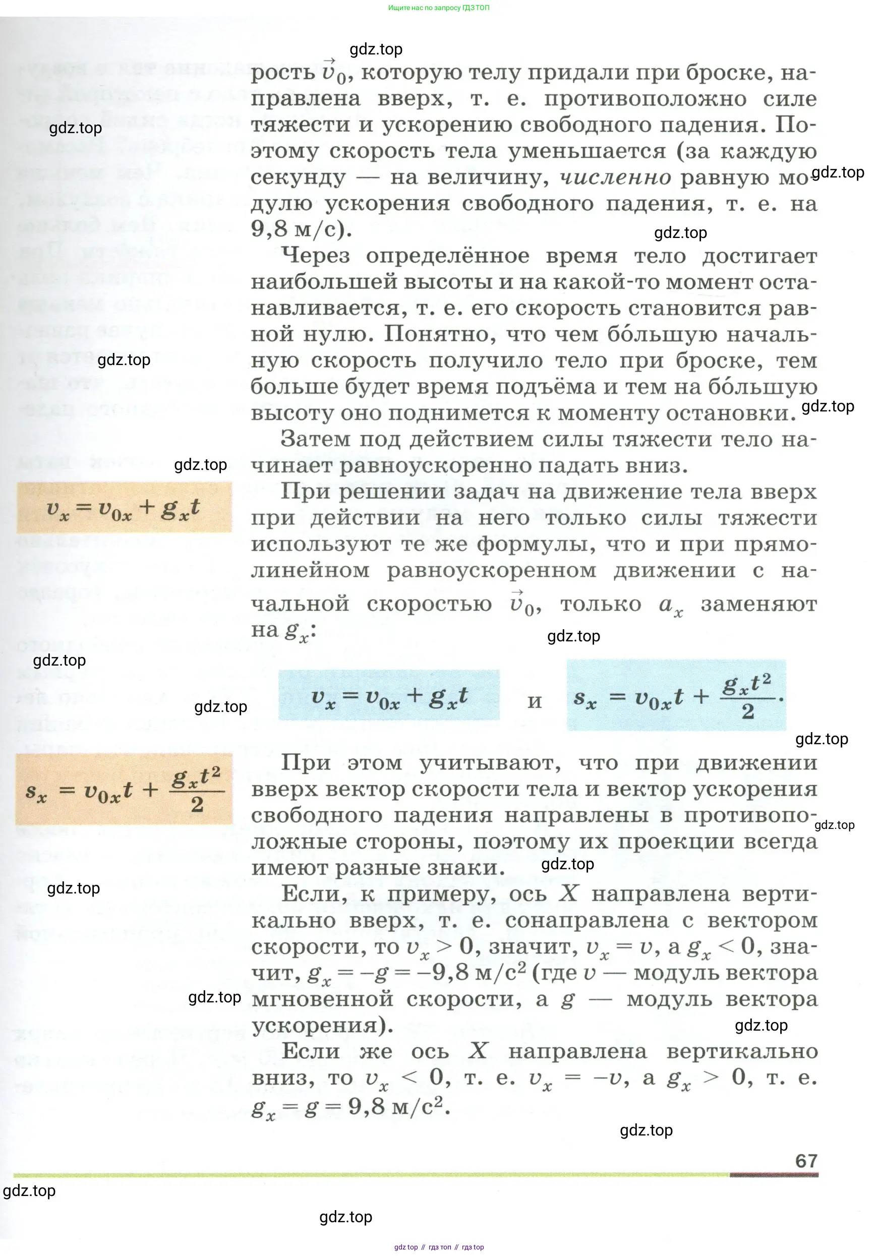 Физика, 9 класс Учебник, авторы: Пёрышкин И М, Гутник Елена Моисеевна, Иванов Александр Иванович, Петрова Мария Арсеньевна, издательство Просвещение, Москва, 2023, белого цвета, страница 67