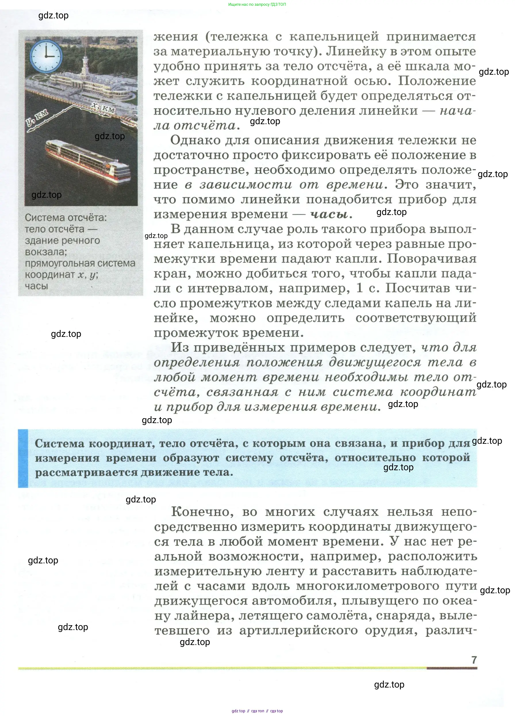Физика, 9 класс Учебник, авторы: Пёрышкин И М, Гутник Елена Моисеевна, Иванов Александр Иванович, Петрова Мария Арсеньевна, издательство Просвещение, Москва, 2023, белого цвета, страница 7