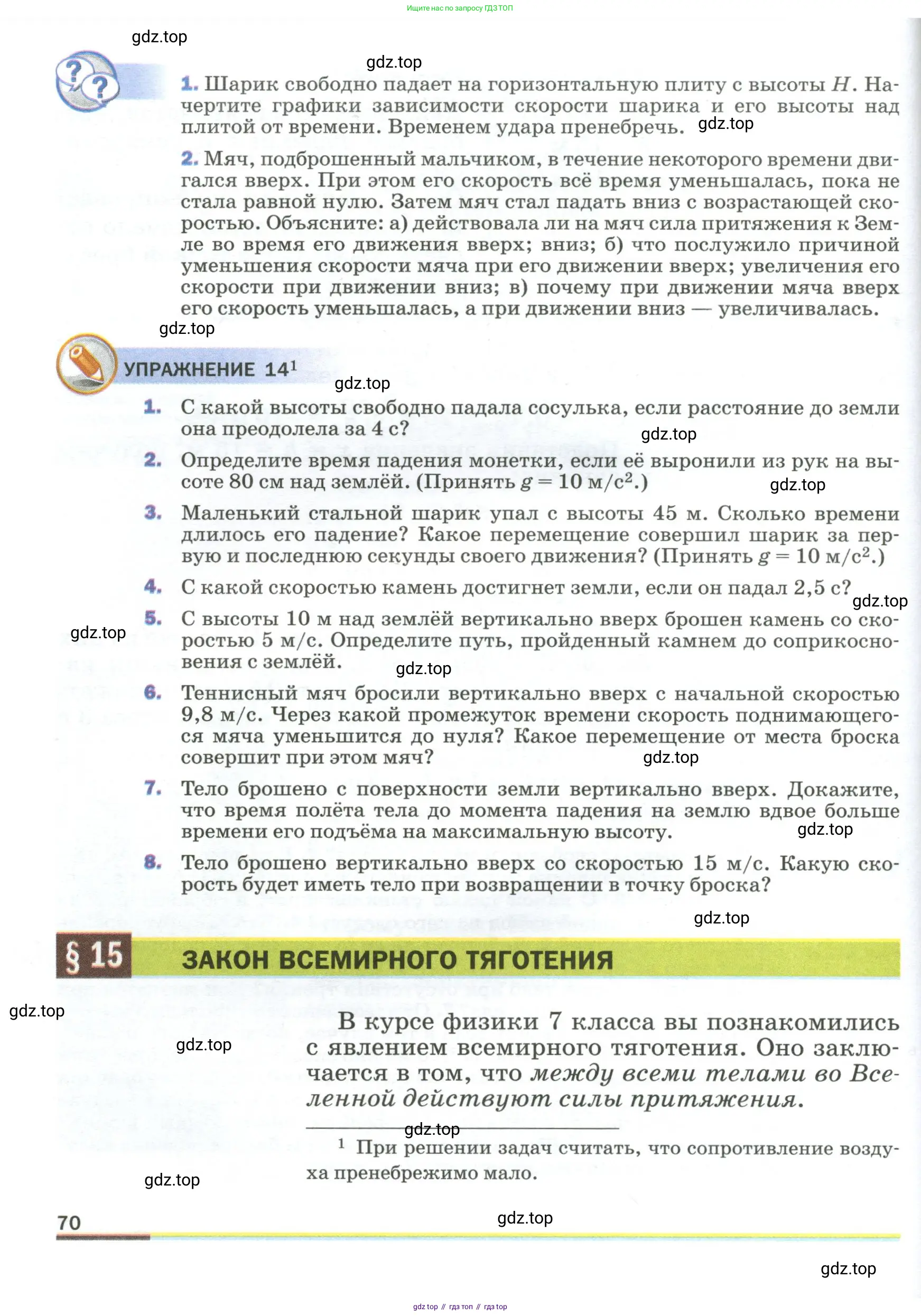 Физика, 9 класс Учебник, авторы: Пёрышкин И М, Гутник Елена Моисеевна, Иванов Александр Иванович, Петрова Мария Арсеньевна, издательство Просвещение, Москва, 2023, белого цвета, страница 70