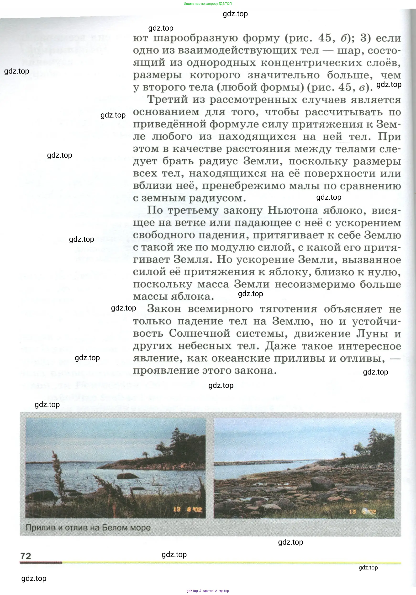 Физика, 9 класс Учебник, авторы: Пёрышкин И М, Гутник Елена Моисеевна, Иванов Александр Иванович, Петрова Мария Арсеньевна, издательство Просвещение, Москва, 2023, белого цвета, страница 72