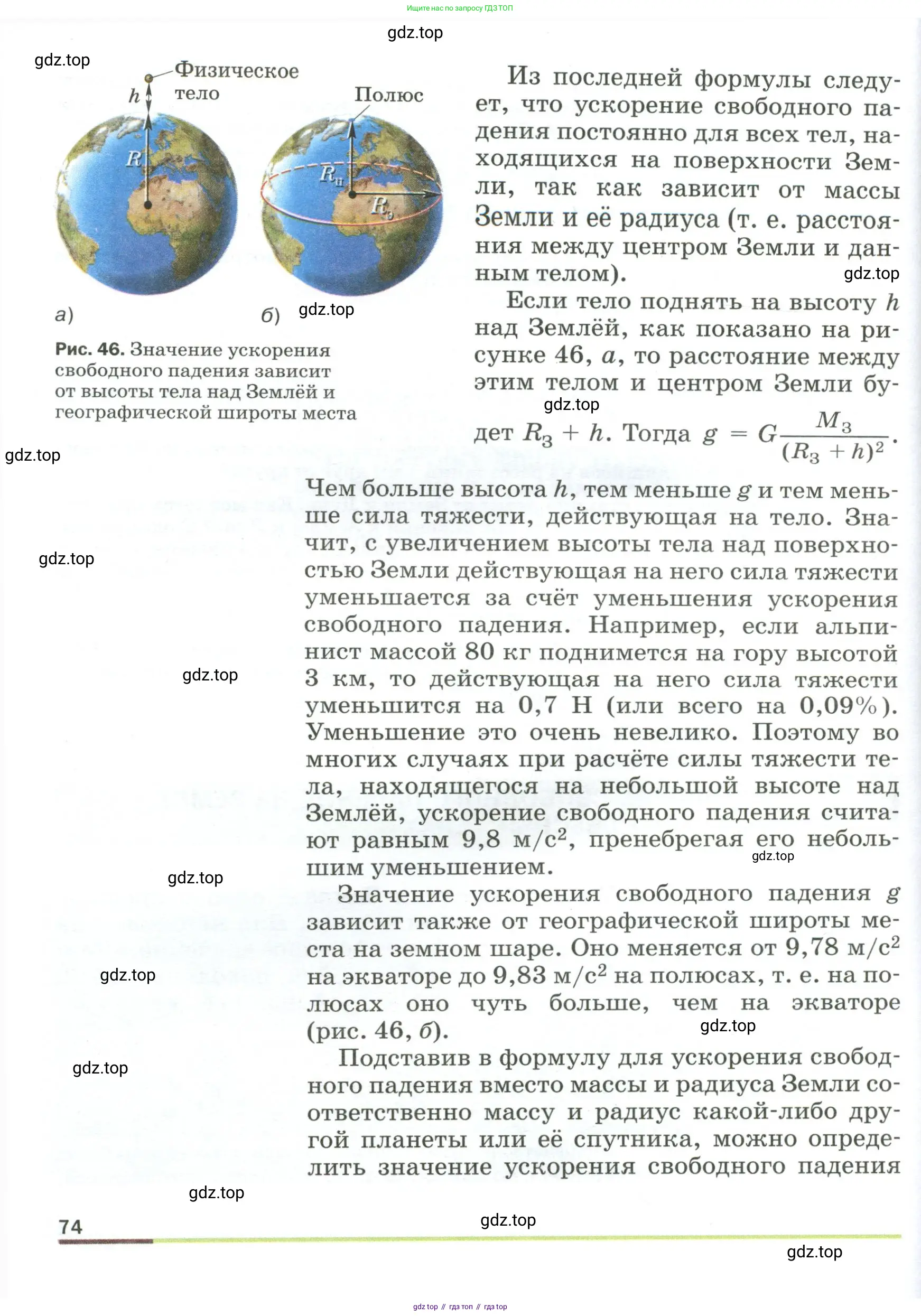 Физика, 9 класс Учебник, авторы: Пёрышкин И М, Гутник Елена Моисеевна, Иванов Александр Иванович, Петрова Мария Арсеньевна, издательство Просвещение, Москва, 2023, белого цвета, страница 74