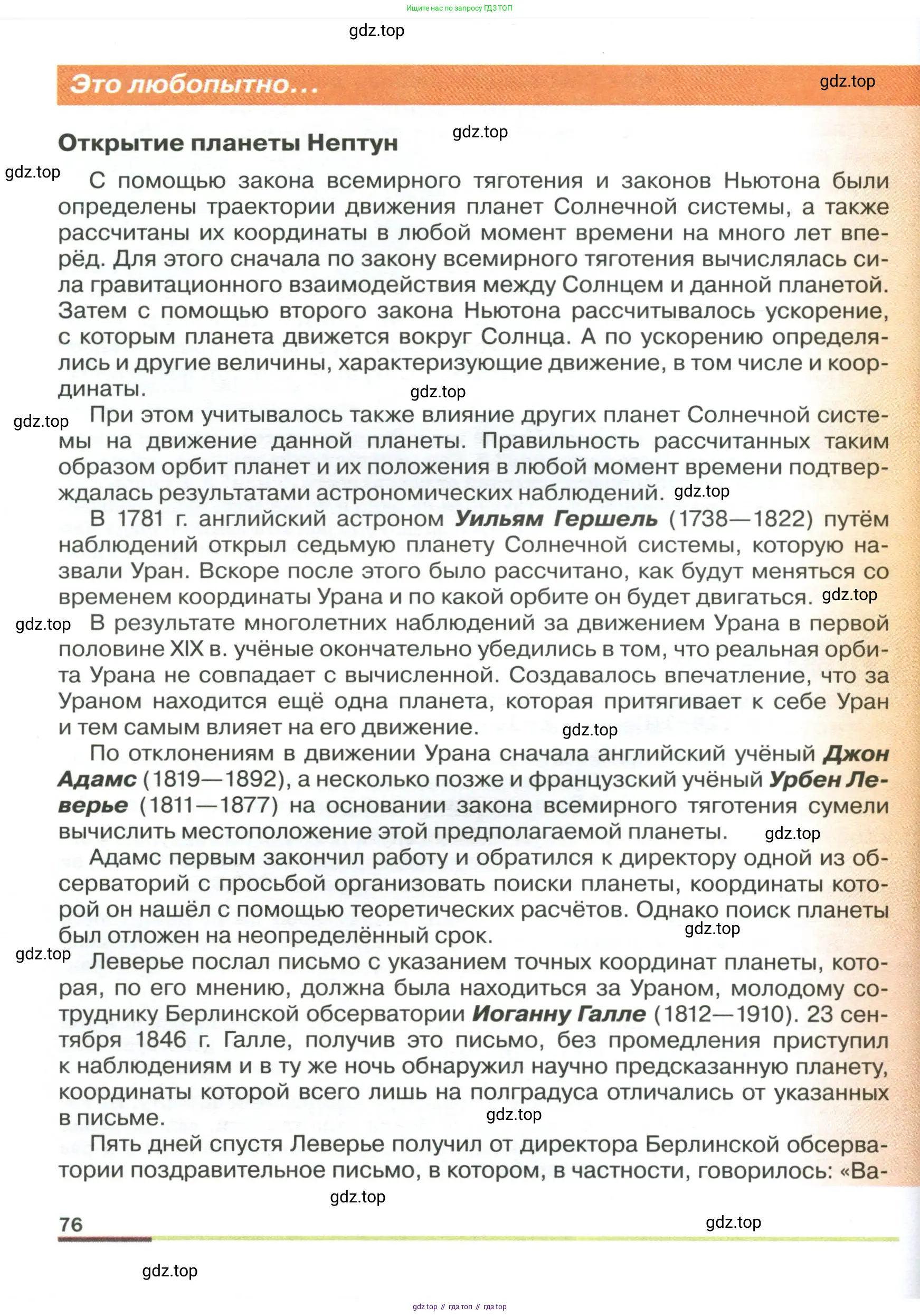 Физика, 9 класс Учебник, авторы: Пёрышкин И М, Гутник Елена Моисеевна, Иванов Александр Иванович, Петрова Мария Арсеньевна, издательство Просвещение, Москва, 2023, белого цвета, страница 76