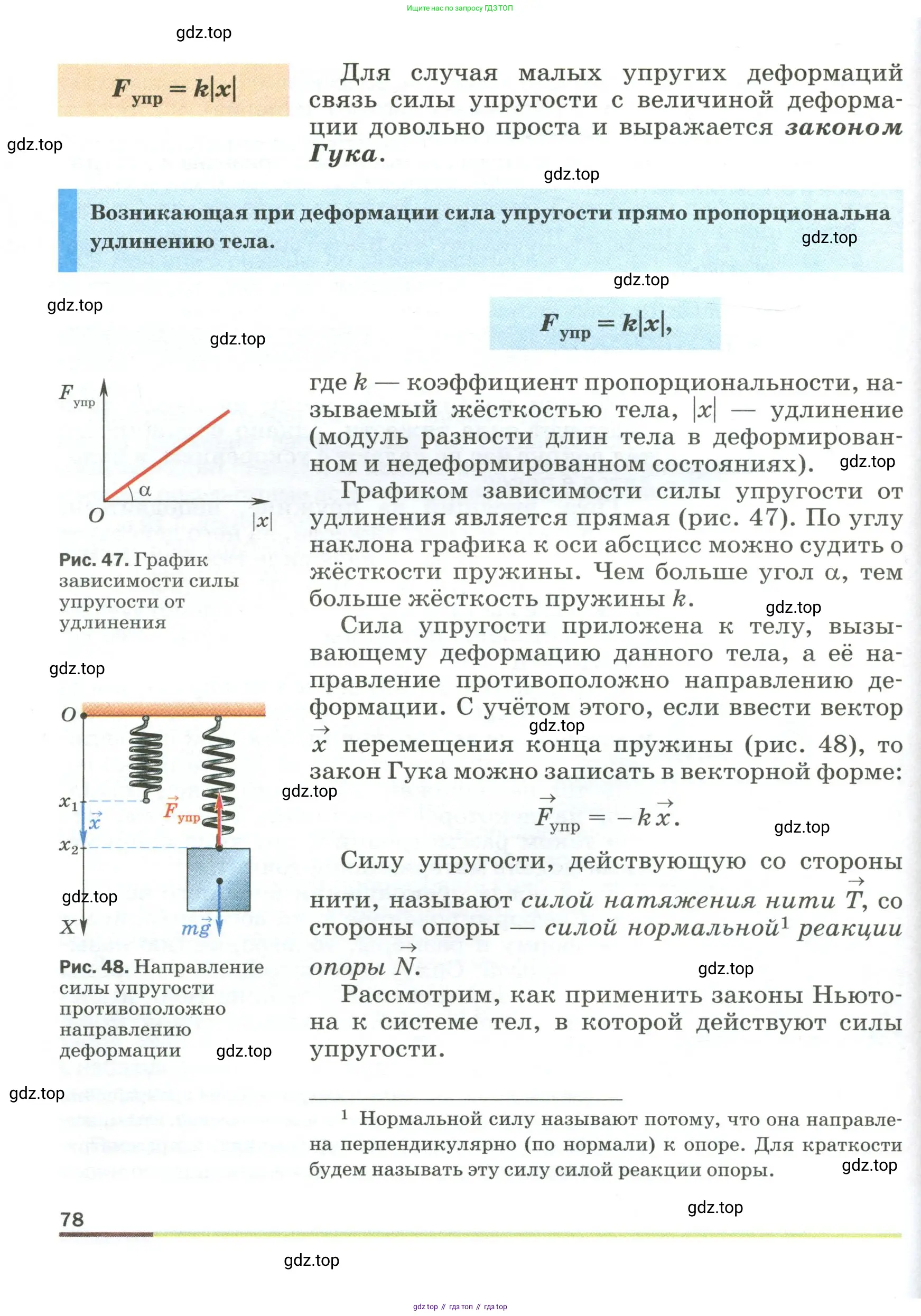 Физика, 9 класс Учебник, авторы: Пёрышкин И М, Гутник Елена Моисеевна, Иванов Александр Иванович, Петрова Мария Арсеньевна, издательство Просвещение, Москва, 2023, белого цвета, страница 78