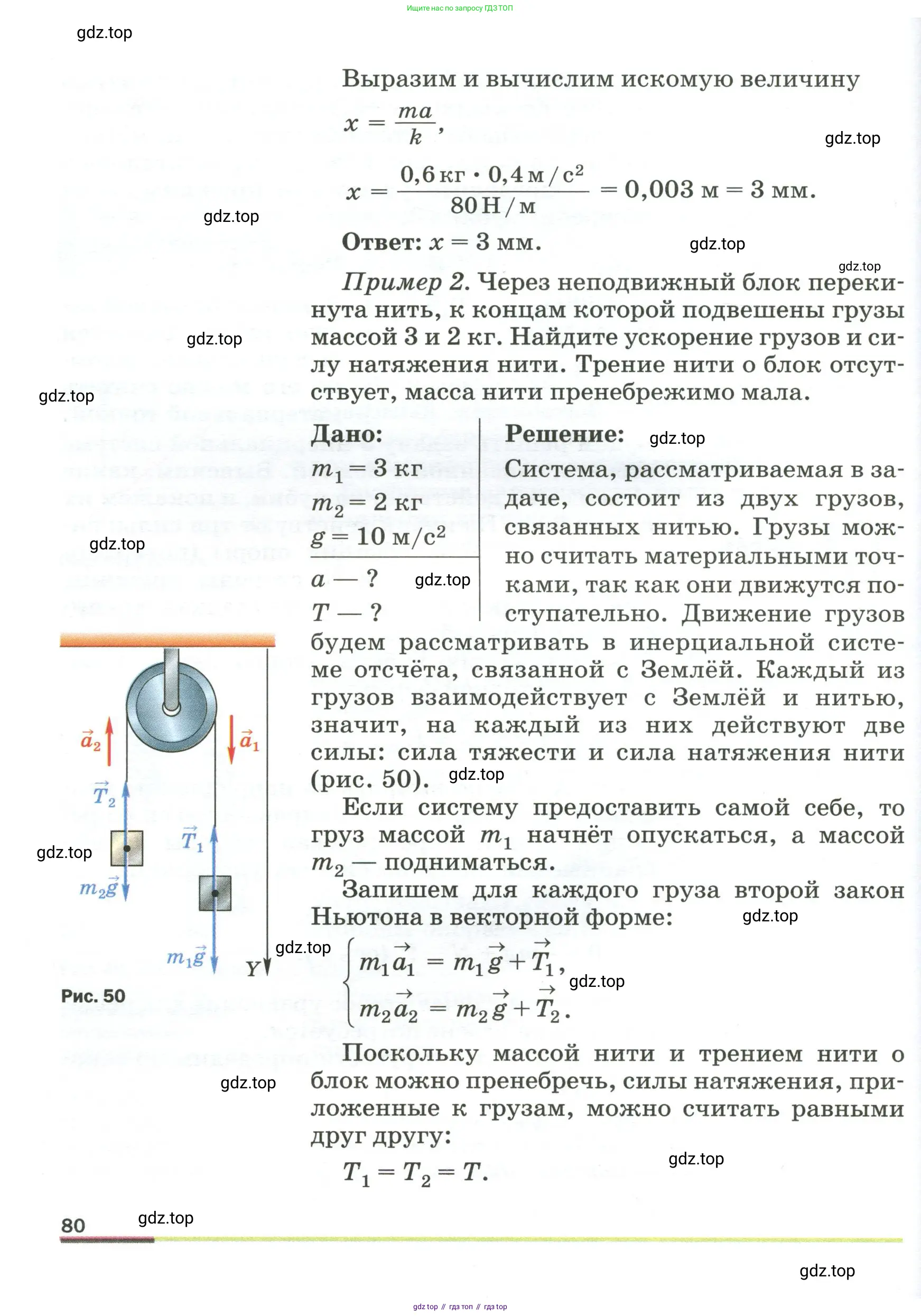 Физика, 9 класс Учебник, авторы: Пёрышкин И М, Гутник Елена Моисеевна, Иванов Александр Иванович, Петрова Мария Арсеньевна, издательство Просвещение, Москва, 2023, белого цвета, страница 80