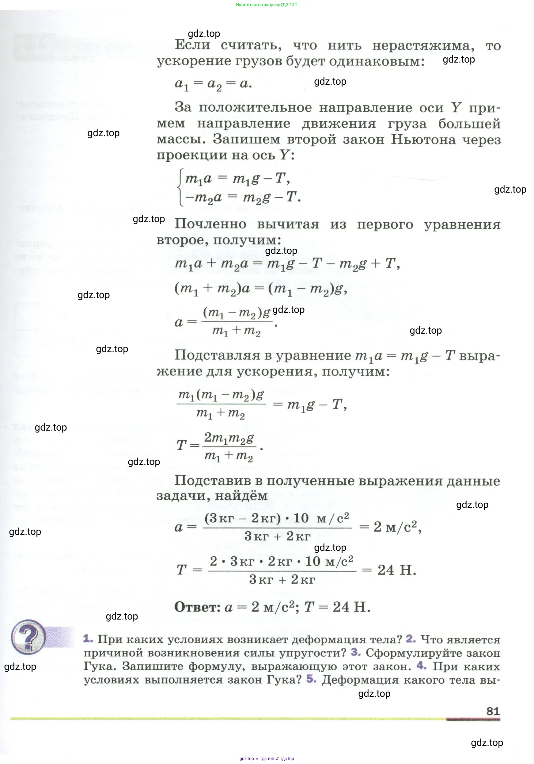 Физика, 9 класс Учебник, авторы: Пёрышкин И М, Гутник Елена Моисеевна, Иванов Александр Иванович, Петрова Мария Арсеньевна, издательство Просвещение, Москва, 2023, белого цвета, страница 81