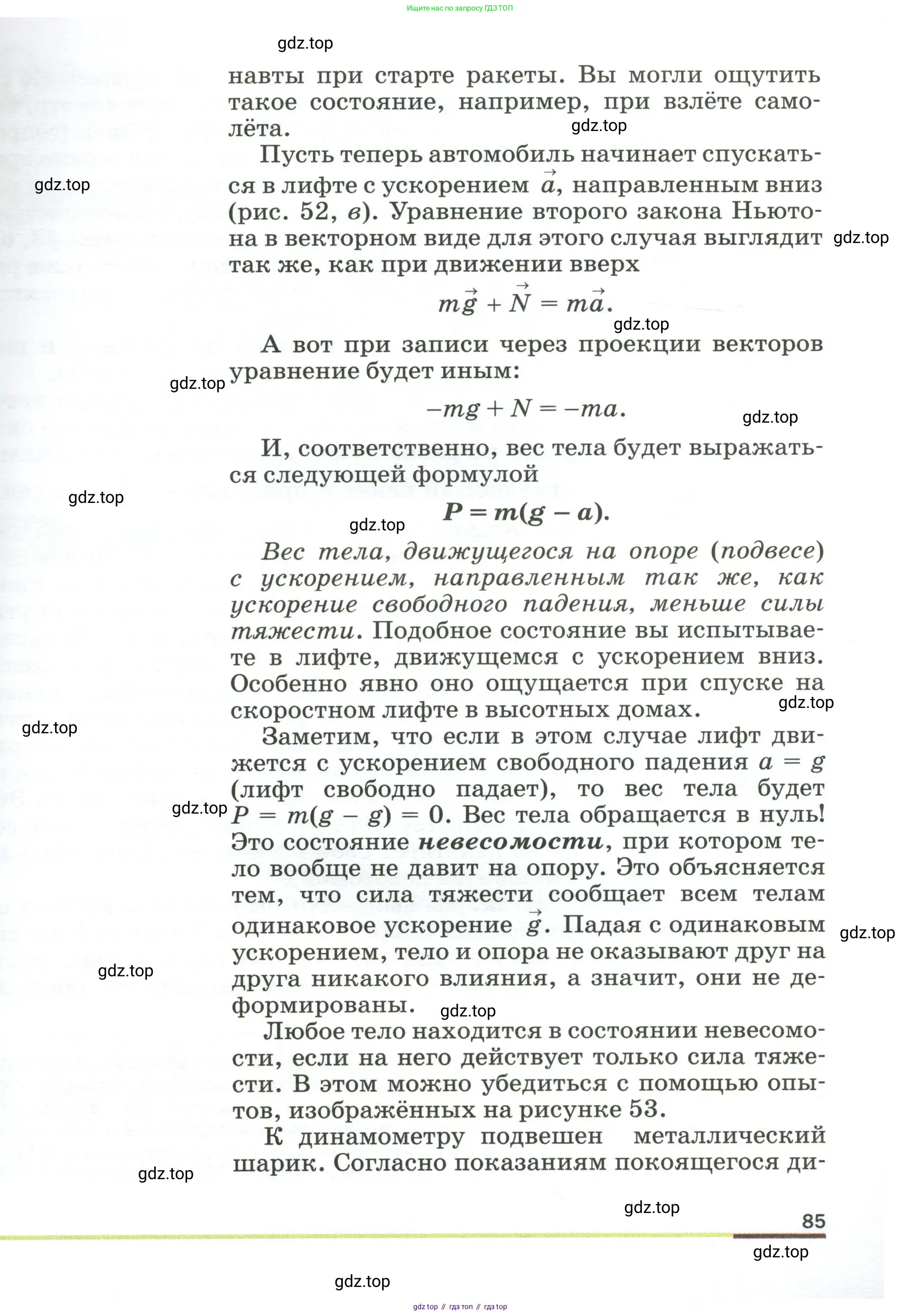 Физика, 9 класс Учебник, авторы: Пёрышкин И М, Гутник Елена Моисеевна, Иванов Александр Иванович, Петрова Мария Арсеньевна, издательство Просвещение, Москва, 2023, белого цвета, страница 85