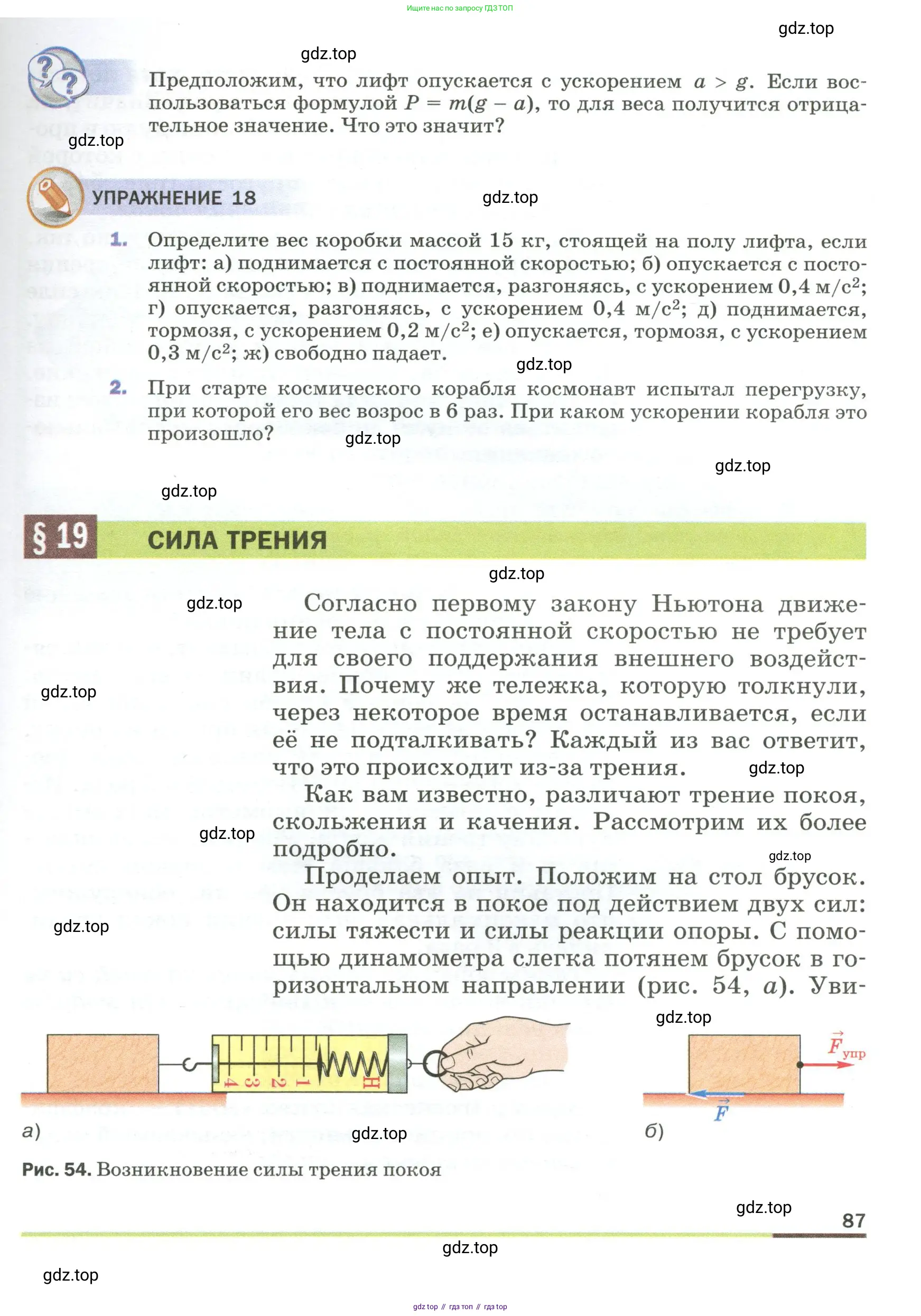 Физика, 9 класс Учебник, авторы: Пёрышкин И М, Гутник Елена Моисеевна, Иванов Александр Иванович, Петрова Мария Арсеньевна, издательство Просвещение, Москва, 2023, белого цвета, страница 87