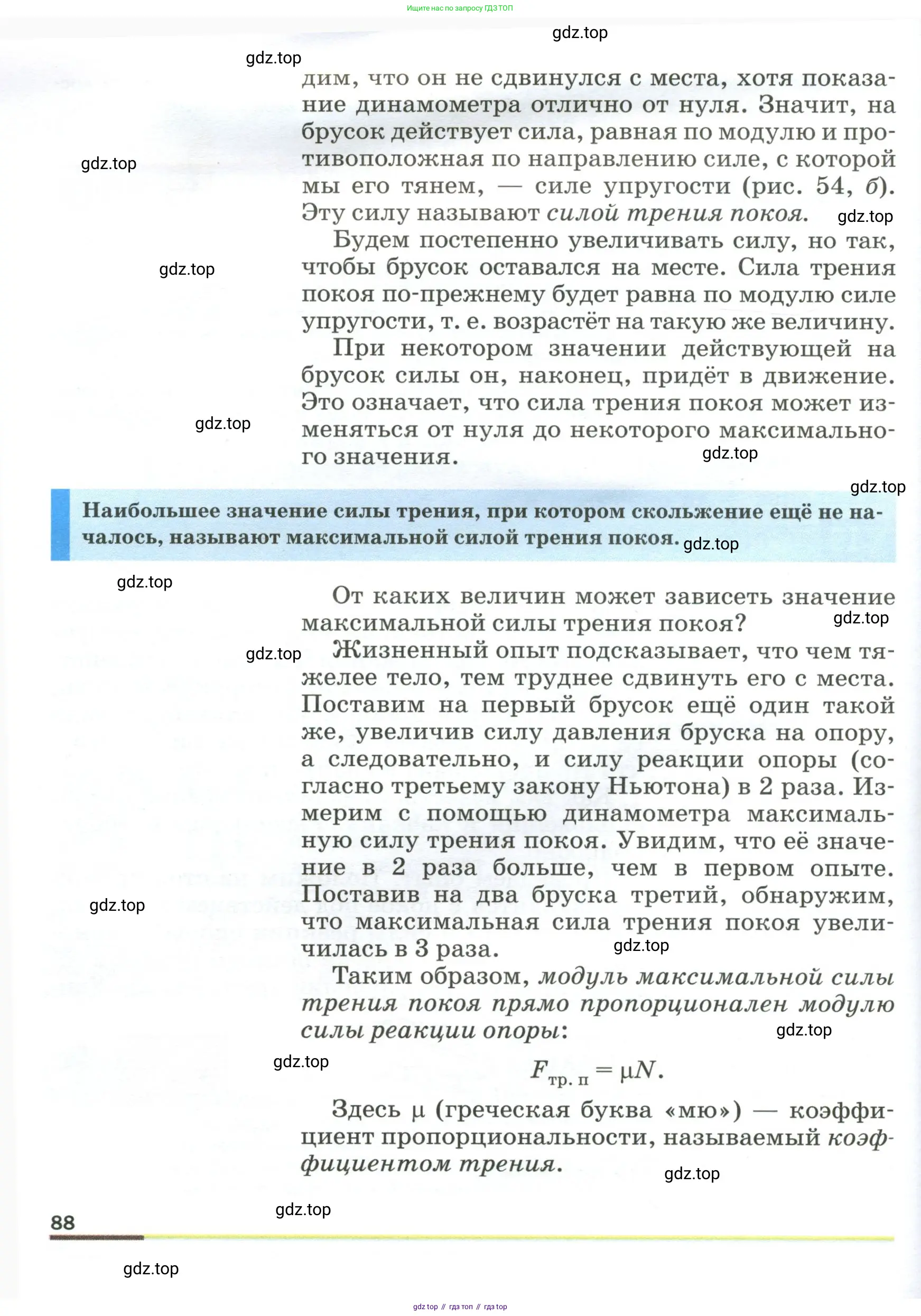 Физика, 9 класс Учебник, авторы: Пёрышкин И М, Гутник Елена Моисеевна, Иванов Александр Иванович, Петрова Мария Арсеньевна, издательство Просвещение, Москва, 2023, белого цвета, страница 88