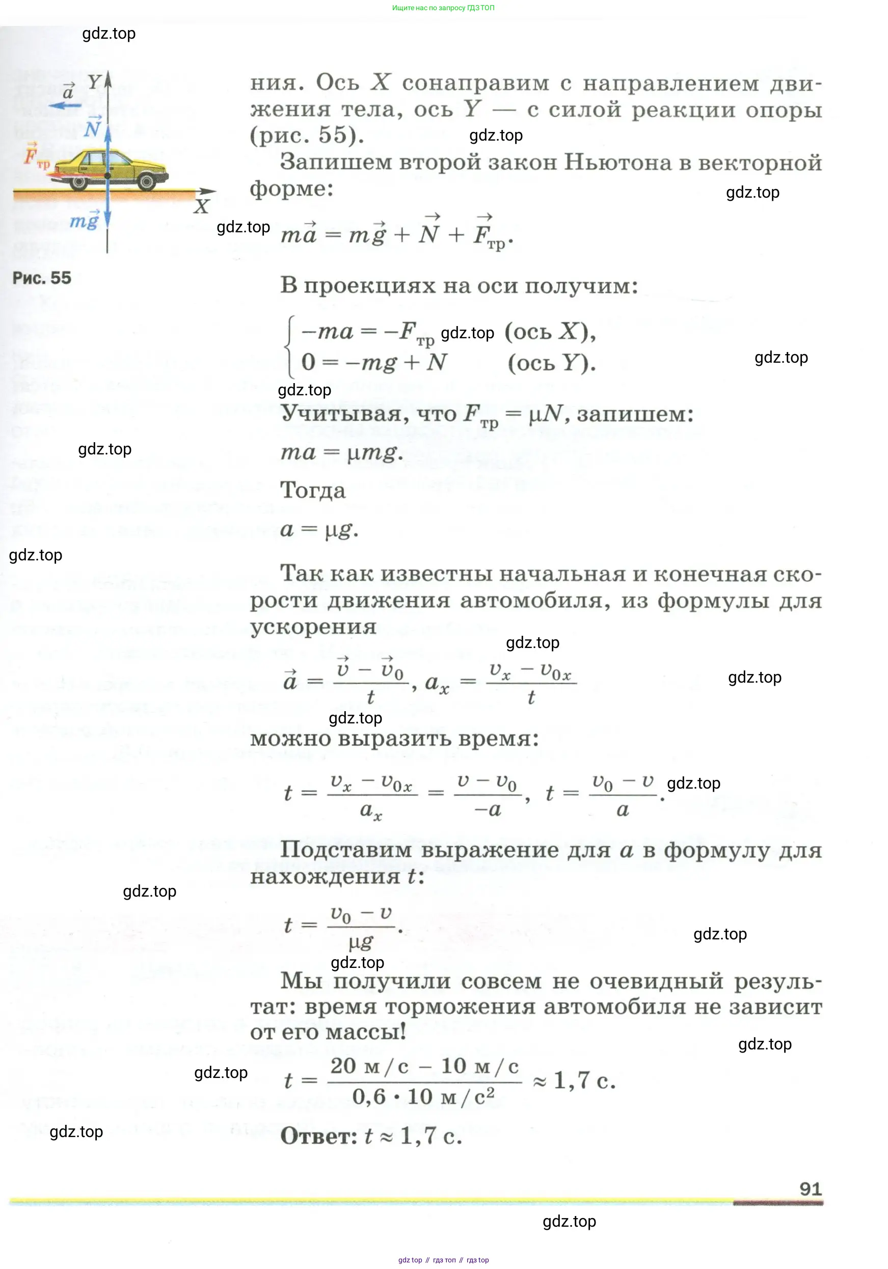 Физика, 9 класс Учебник, авторы: Пёрышкин И М, Гутник Елена Моисеевна, Иванов Александр Иванович, Петрова Мария Арсеньевна, издательство Просвещение, Москва, 2023, белого цвета, страница 91