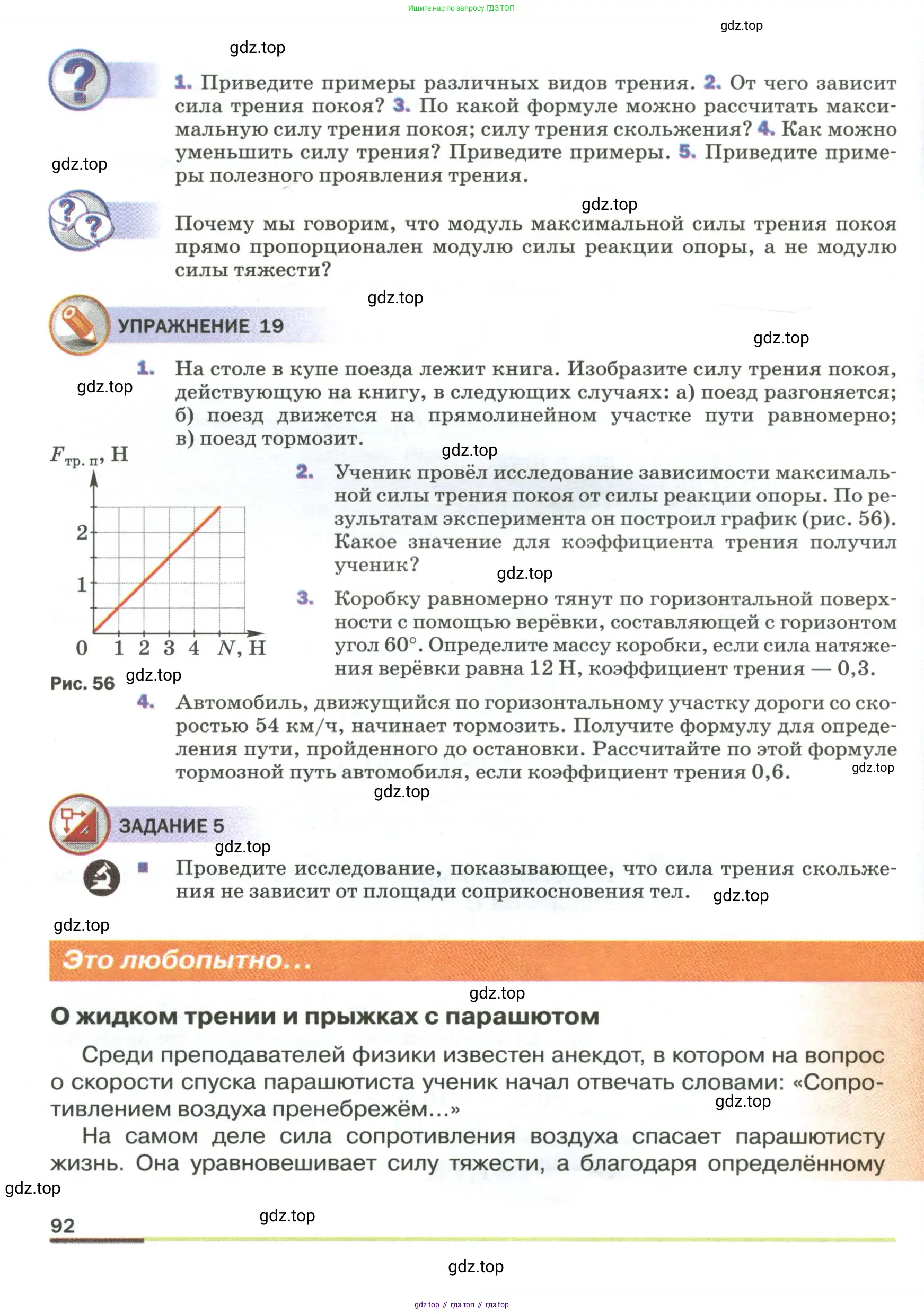 Физика, 9 класс Учебник, авторы: Пёрышкин И М, Гутник Елена Моисеевна, Иванов Александр Иванович, Петрова Мария Арсеньевна, издательство Просвещение, Москва, 2023, белого цвета, страница 92