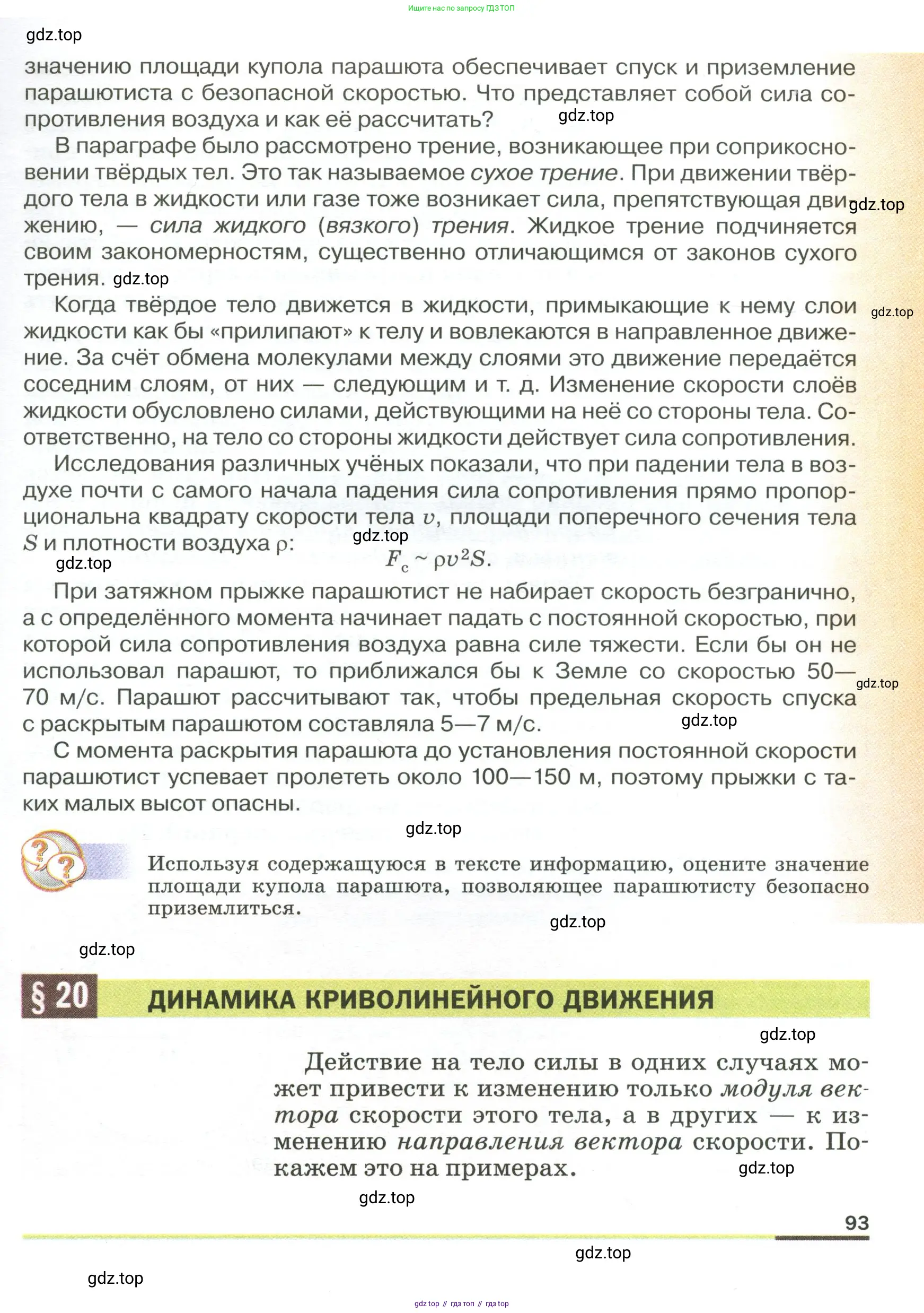 Физика, 9 класс Учебник, авторы: Пёрышкин И М, Гутник Елена Моисеевна, Иванов Александр Иванович, Петрова Мария Арсеньевна, издательство Просвещение, Москва, 2023, белого цвета, страница 93