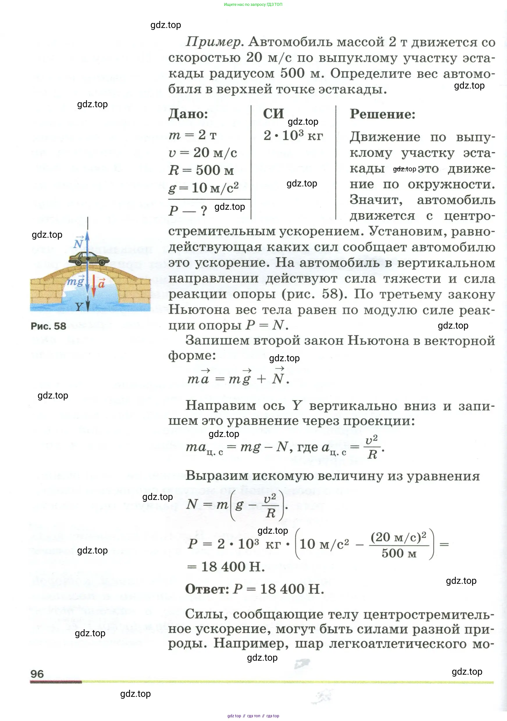 Физика, 9 класс Учебник, авторы: Пёрышкин И М, Гутник Елена Моисеевна, Иванов Александр Иванович, Петрова Мария Арсеньевна, издательство Просвещение, Москва, 2023, белого цвета, страница 96