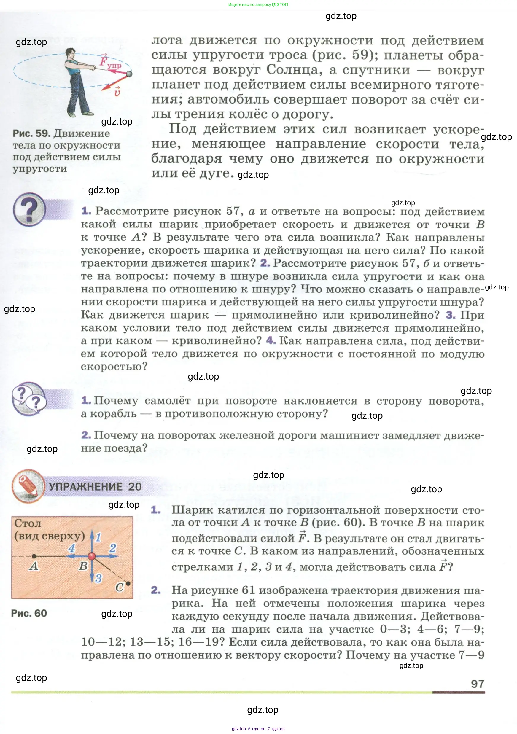 Физика, 9 класс Учебник, авторы: Пёрышкин И М, Гутник Елена Моисеевна, Иванов Александр Иванович, Петрова Мария Арсеньевна, издательство Просвещение, Москва, 2023, белого цвета, страница 97
