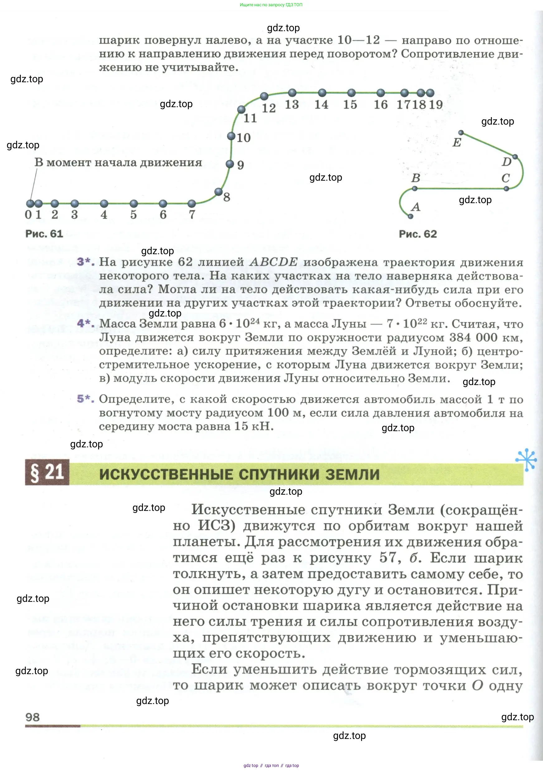 Физика, 9 класс Учебник, авторы: Пёрышкин И М, Гутник Елена Моисеевна, Иванов Александр Иванович, Петрова Мария Арсеньевна, издательство Просвещение, Москва, 2023, белого цвета, страница 98