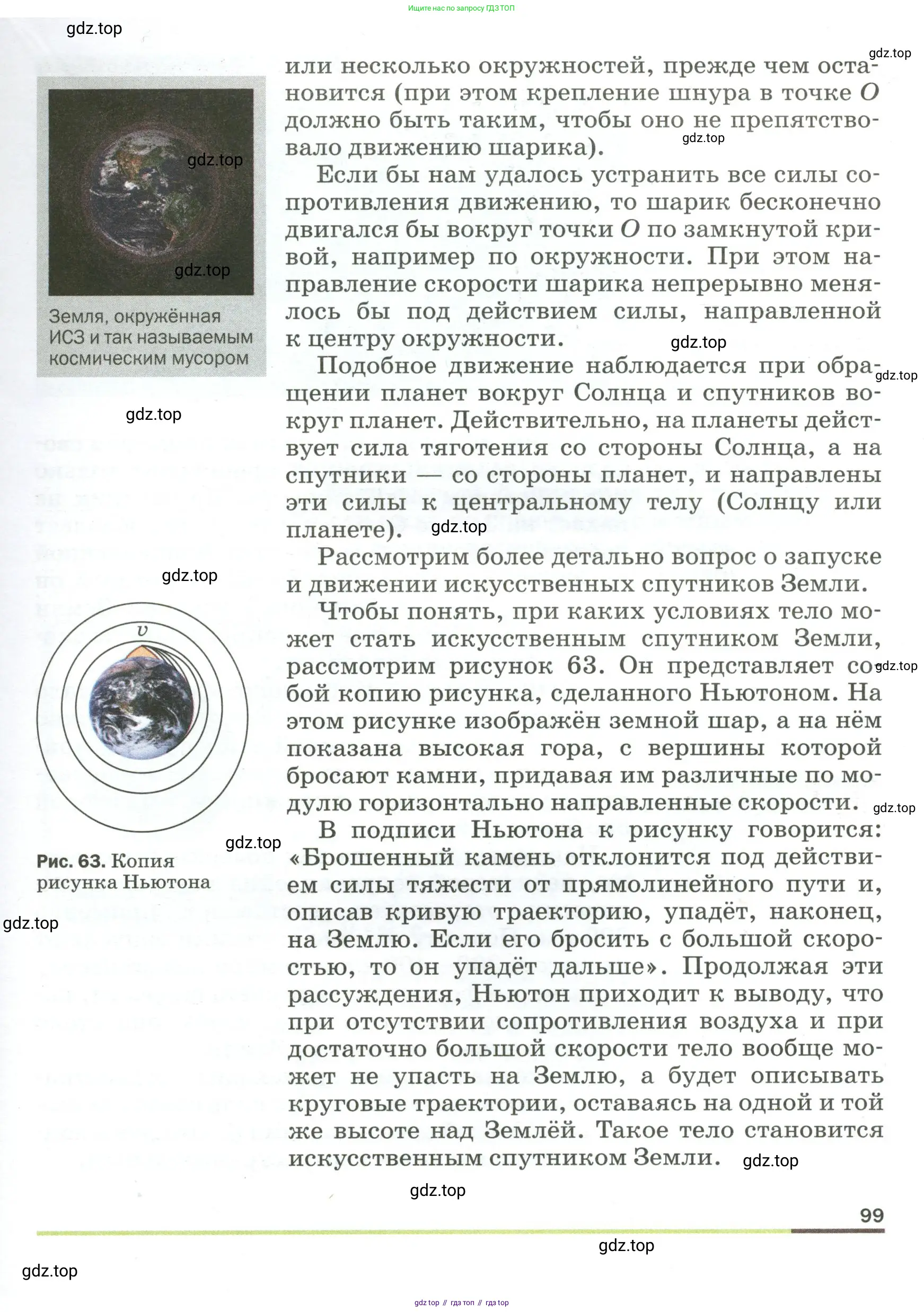 Физика, 9 класс Учебник, авторы: Пёрышкин И М, Гутник Елена Моисеевна, Иванов Александр Иванович, Петрова Мария Арсеньевна, издательство Просвещение, Москва, 2023, белого цвета, страница 99