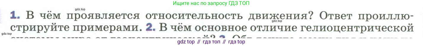 ГДЗ Физика, 9 класс Учебник, авторы: Пёрышкин И М, Гутник Елена Моисеевна, Иванов Александр Иванович, Петрова Мария Арсеньевна, издательство Просвещение, Москва, 2023, белого цвета, страница 48, номер 1, Условие
