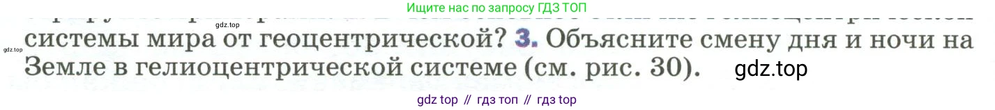 ГДЗ Физика, 9 класс Учебник, авторы: Пёрышкин И М, Гутник Елена Моисеевна, Иванов Александр Иванович, Петрова Мария Арсеньевна, издательство Просвещение, Москва, 2023, белого цвета, страница 48, номер 3, Условие