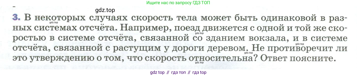 ГДЗ Физика, 9 класс Учебник, авторы: Пёрышкин И М, Гутник Елена Моисеевна, Иванов Александр Иванович, Петрова Мария Арсеньевна, издательство Просвещение, Москва, 2023, белого цвета, страница 48, номер 3, Условие