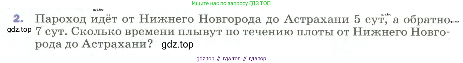 ГДЗ Физика, 9 класс Учебник, авторы: Пёрышкин И М, Гутник Елена Моисеевна, Иванов Александр Иванович, Петрова Мария Арсеньевна, издательство Просвещение, Москва, 2023, белого цвета, страница 48, номер 2, Условие