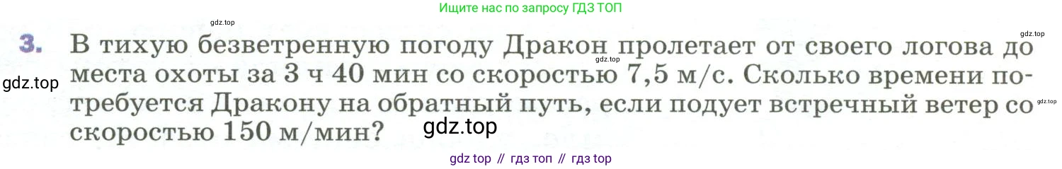 ГДЗ Физика, 9 класс Учебник, авторы: Пёрышкин И М, Гутник Елена Моисеевна, Иванов Александр Иванович, Петрова Мария Арсеньевна, издательство Просвещение, Москва, 2023, белого цвета, страница 48, номер 3, Условие