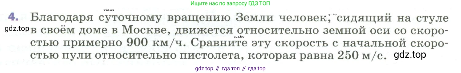 ГДЗ Физика, 9 класс Учебник, авторы: Пёрышкин И М, Гутник Елена Моисеевна, Иванов Александр Иванович, Петрова Мария Арсеньевна, издательство Просвещение, Москва, 2023, белого цвета, страница 48, номер 4, Условие