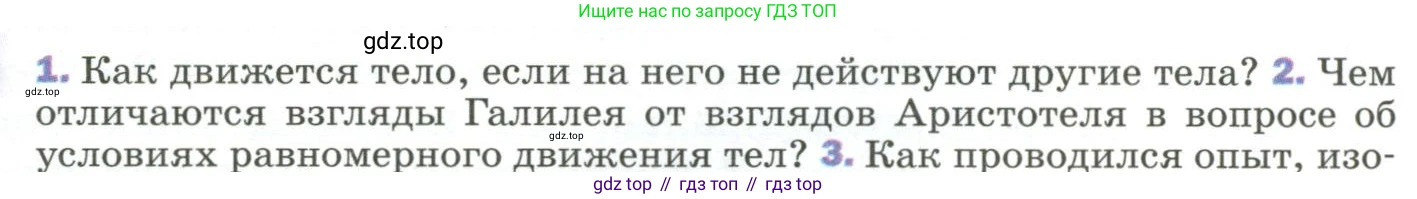 ГДЗ Физика, 9 класс Учебник, авторы: Пёрышкин И М, Гутник Елена Моисеевна, Иванов Александр Иванович, Петрова Мария Арсеньевна, издательство Просвещение, Москва, 2023, белого цвета, страница 52, номер 2, Условие