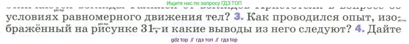 ГДЗ Физика, 9 класс Учебник, авторы: Пёрышкин И М, Гутник Елена Моисеевна, Иванов Александр Иванович, Петрова Мария Арсеньевна, издательство Просвещение, Москва, 2023, белого цвета, страница 52, номер 3, Условие