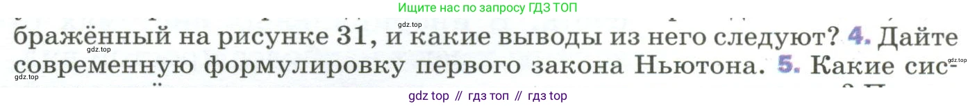 ГДЗ Физика, 9 класс Учебник, авторы: Пёрышкин И М, Гутник Елена Моисеевна, Иванов Александр Иванович, Петрова Мария Арсеньевна, издательство Просвещение, Москва, 2023, белого цвета, страница 52, номер 4, Условие