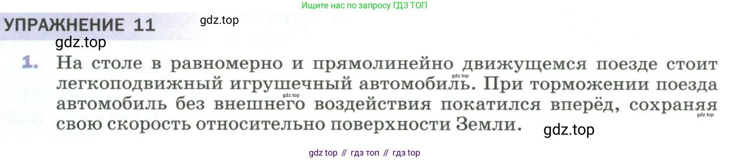 ГДЗ Физика, 9 класс Учебник, авторы: Пёрышкин И М, Гутник Елена Моисеевна, Иванов Александр Иванович, Петрова Мария Арсеньевна, издательство Просвещение, Москва, 2023, белого цвета, страница 52, номер 1, Условие